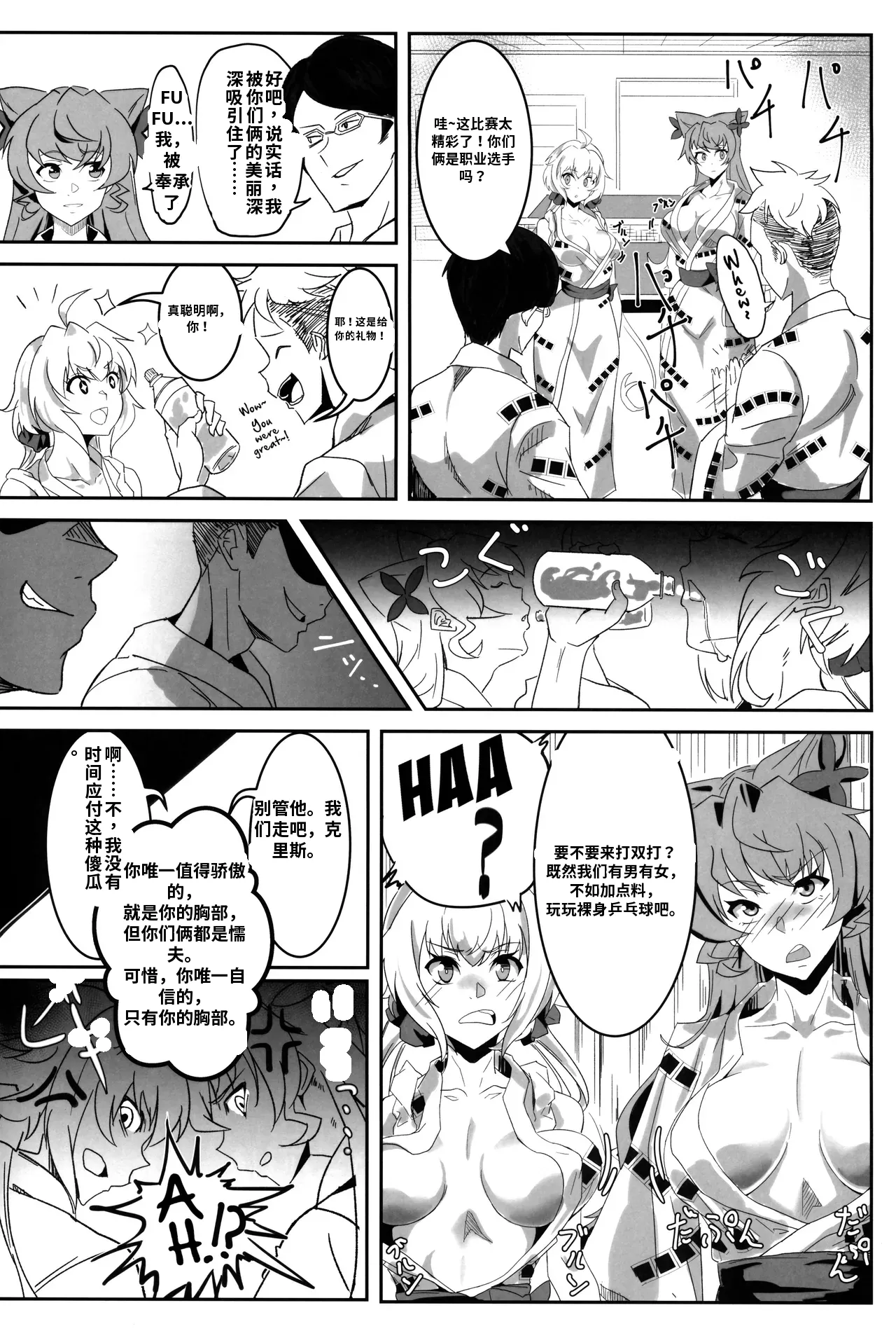 Bakunyuu Yukata Yureyure Onsen Takkyuu Memoria （ai渣翻） page 5 full