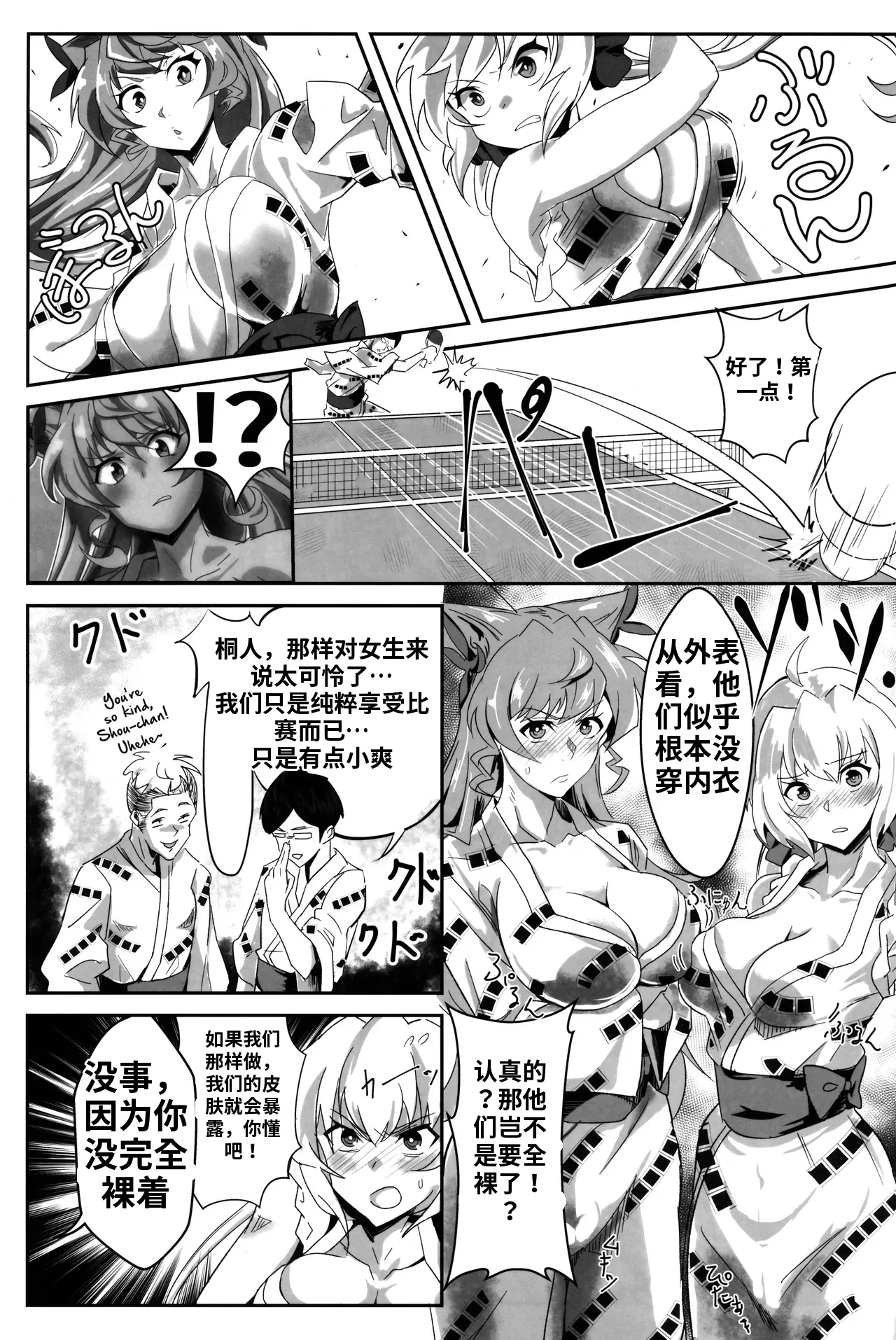 Bakunyuu Yukata Yureyure Onsen Takkyuu Memoria （ai渣翻） page 6 full