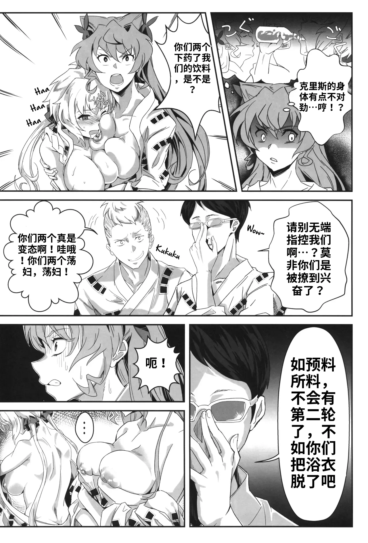 Bakunyuu Yukata Yureyure Onsen Takkyuu Memoria （ai渣翻） page 9 full