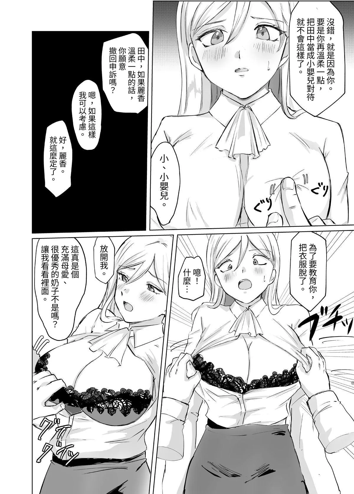 ある日、業務がエロくなった女上司 page 7 full