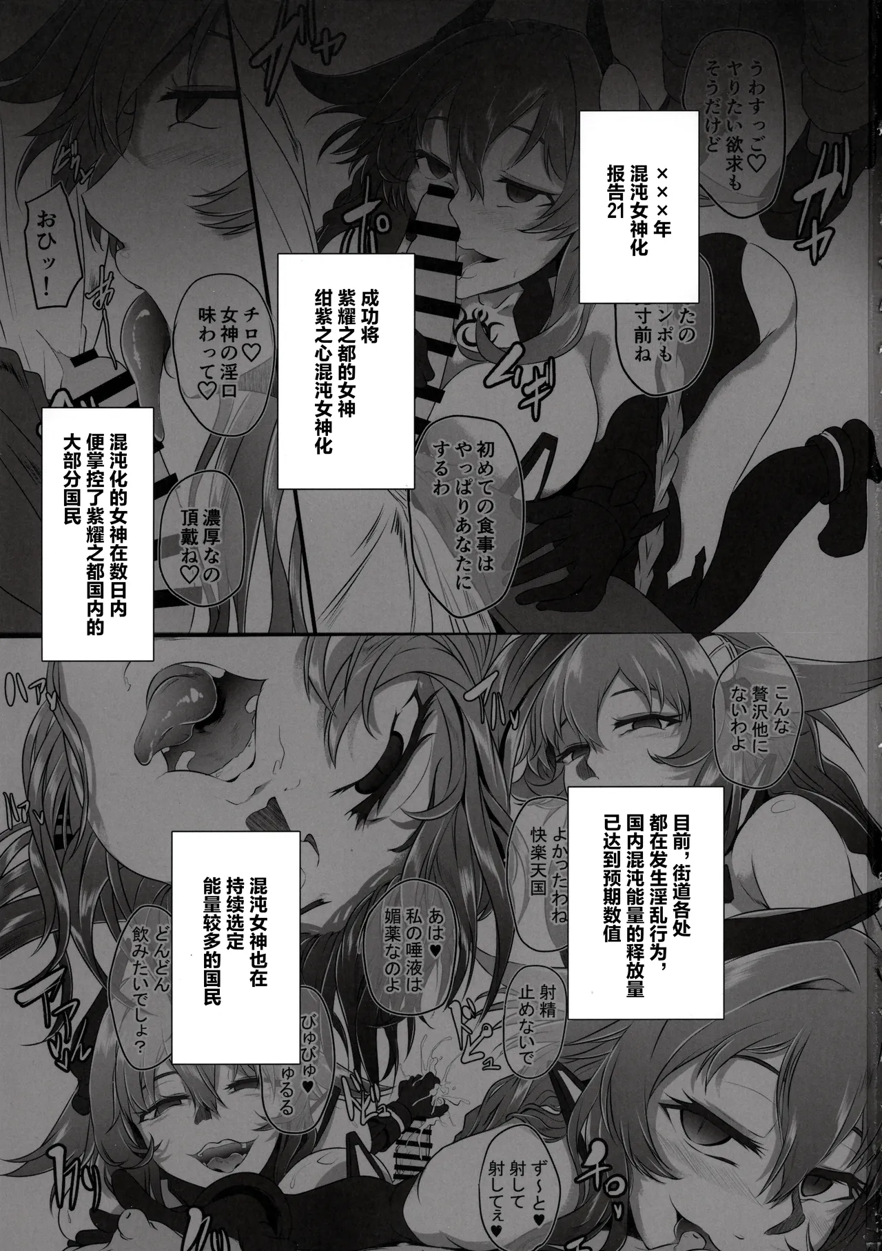 Collapsing World another √chaos page 3 full
