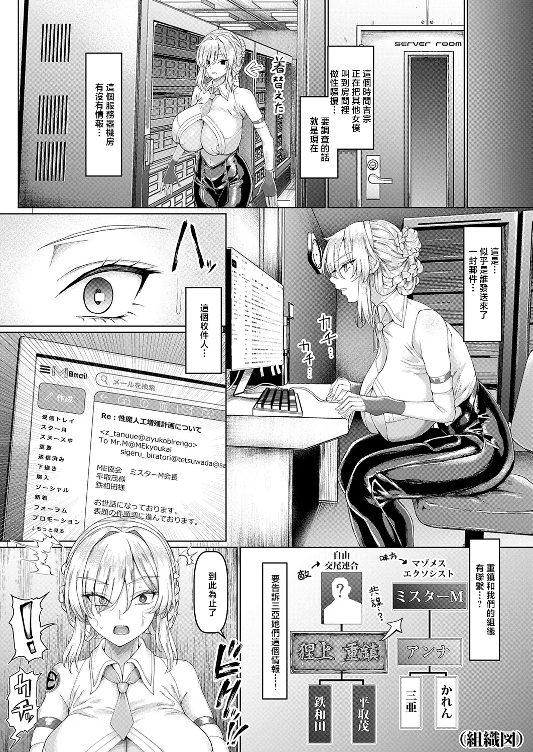 Chin_マゾメスエクソシスト③_MAZOMESU_EXORCIST_3 page 6 full