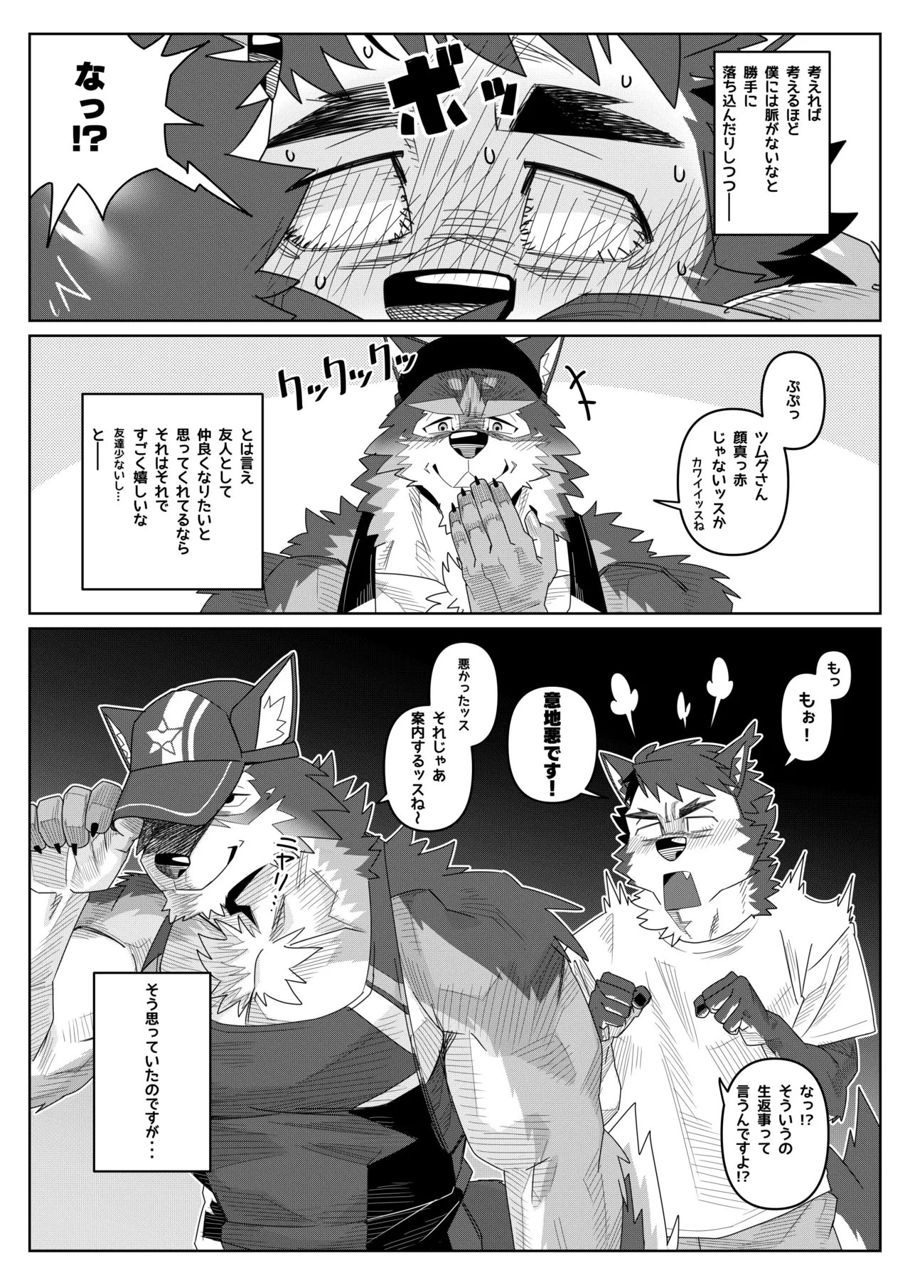 押して、押して、押しまくるッス！ page 5 full