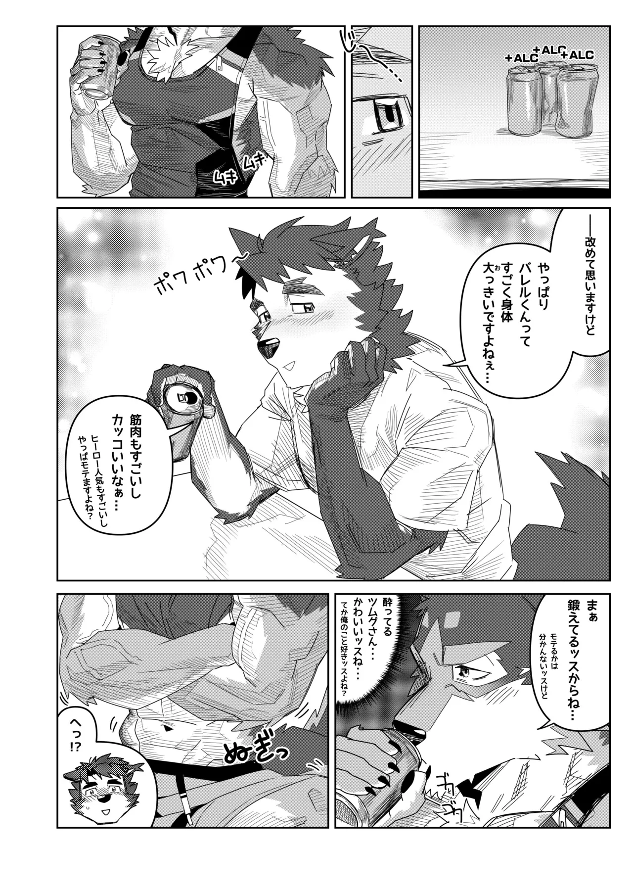 押して、押して、押しまくるッス！ page 7 full