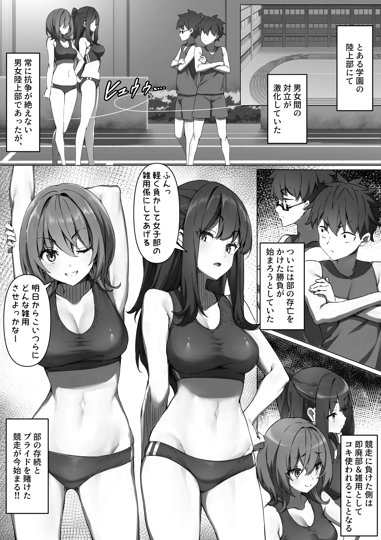 Rikujo Joshi no Waki ni Tsui Kofun Shite Shimatta Maso ni Batsu ga Kudaru Hanashi page 1 full
