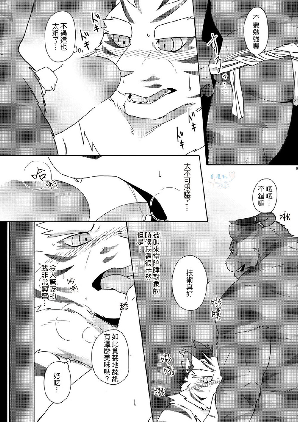无钱淫触／牙与刃 page 10 full