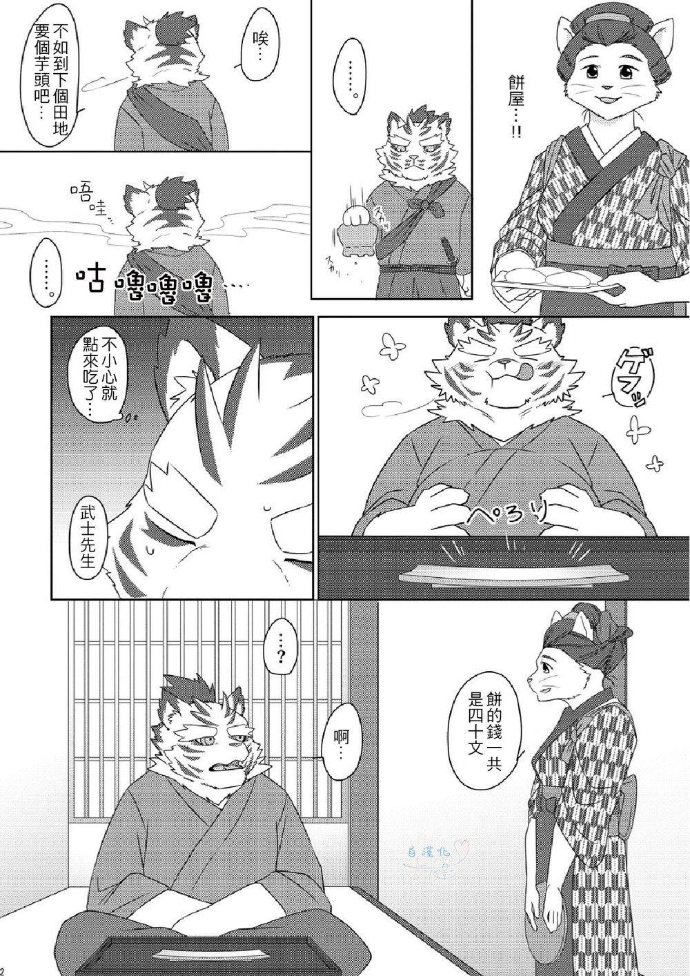 无钱淫触／牙与刃 page 3 full