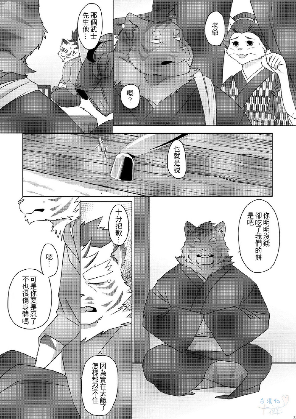 无钱淫触／牙与刃 page 4 full