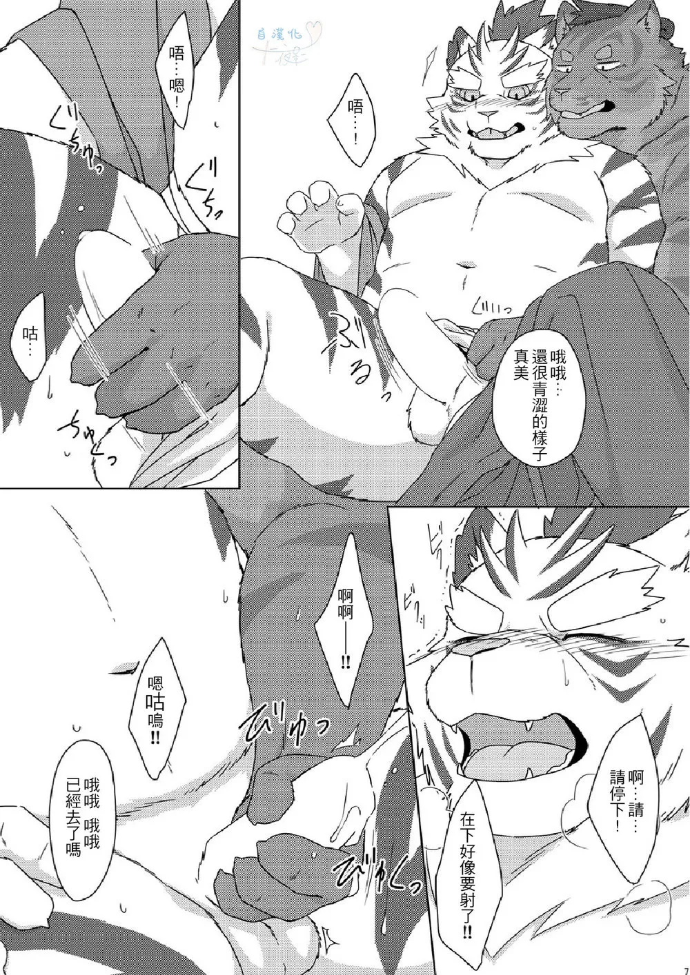 无钱淫触／牙与刃 page 8 full
