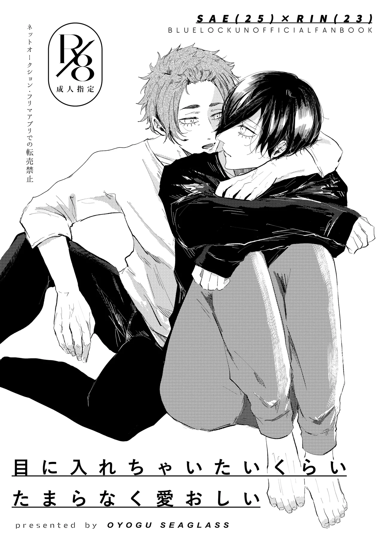 目に入れちゃいたいくらいたまらなく愛おしい page 2 full