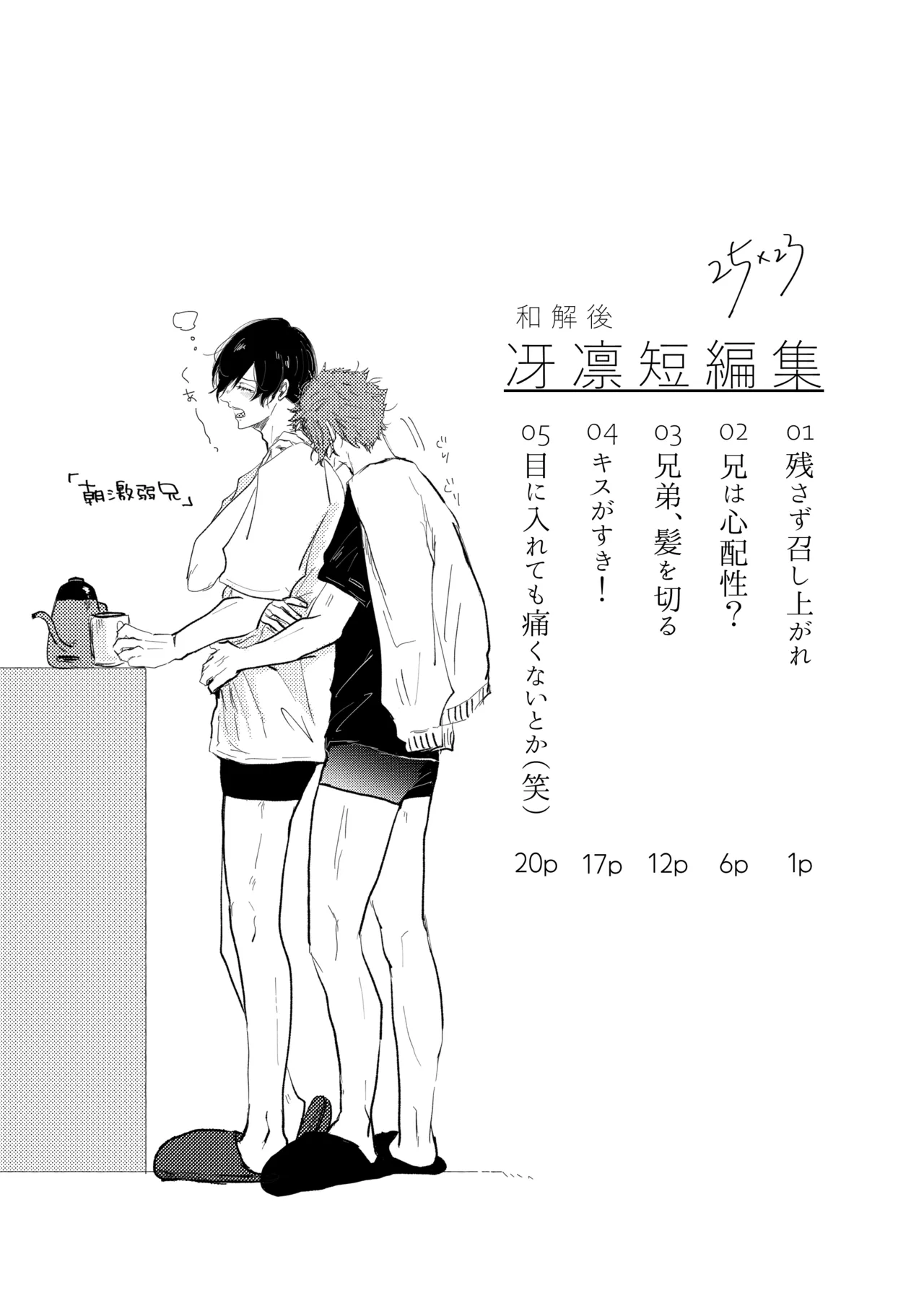 目に入れちゃいたいくらいたまらなく愛おしい page 7 full