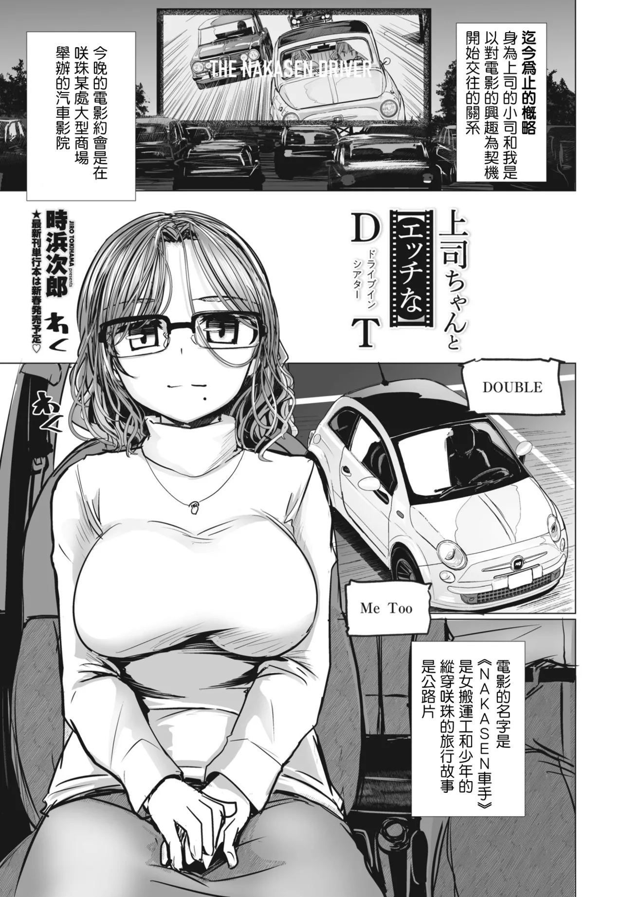 Joushi-chan to "Ecchi na" Drive-in Theater page 1 full