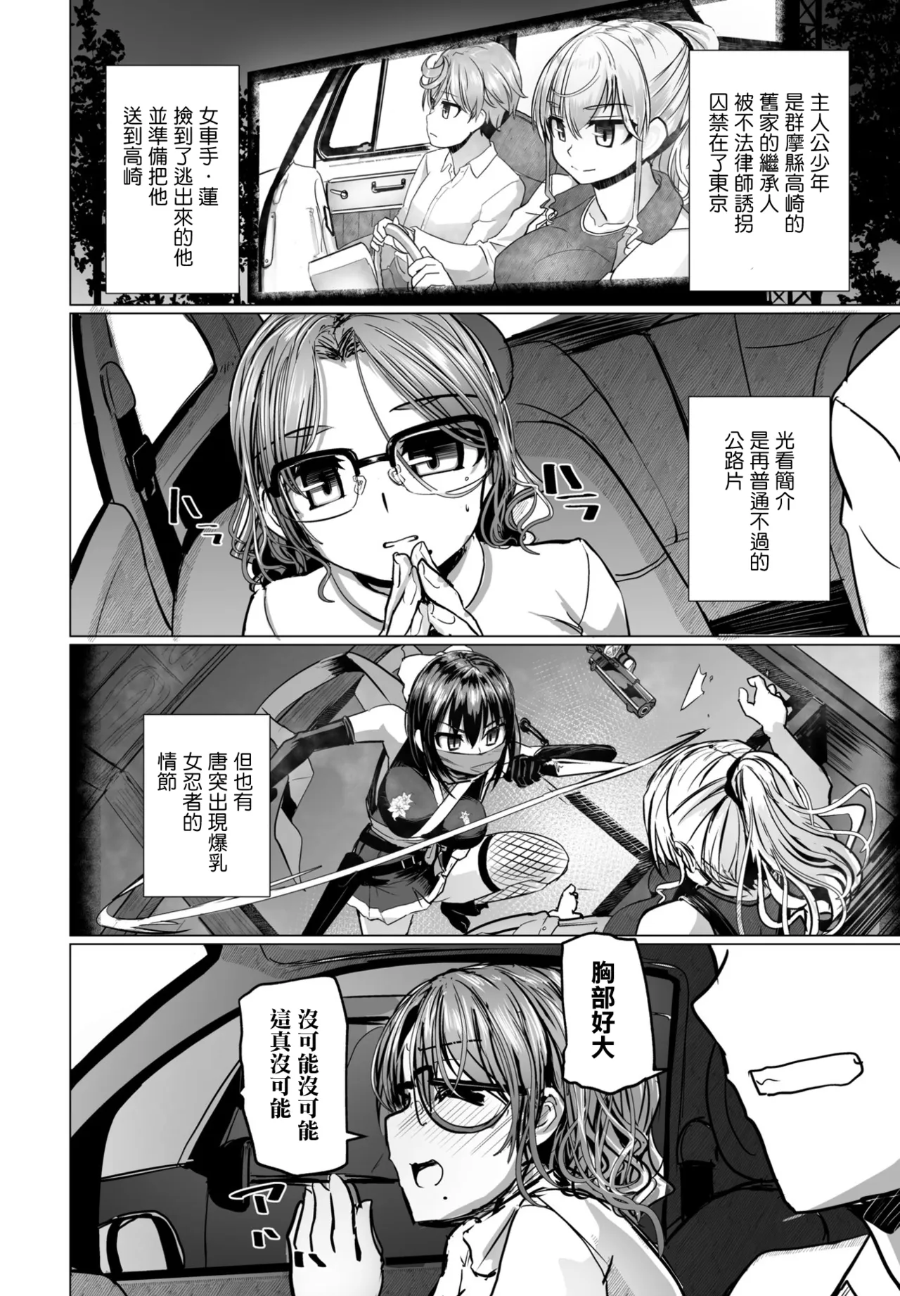 Joushi-chan to "Ecchi na" Drive-in Theater page 2 full