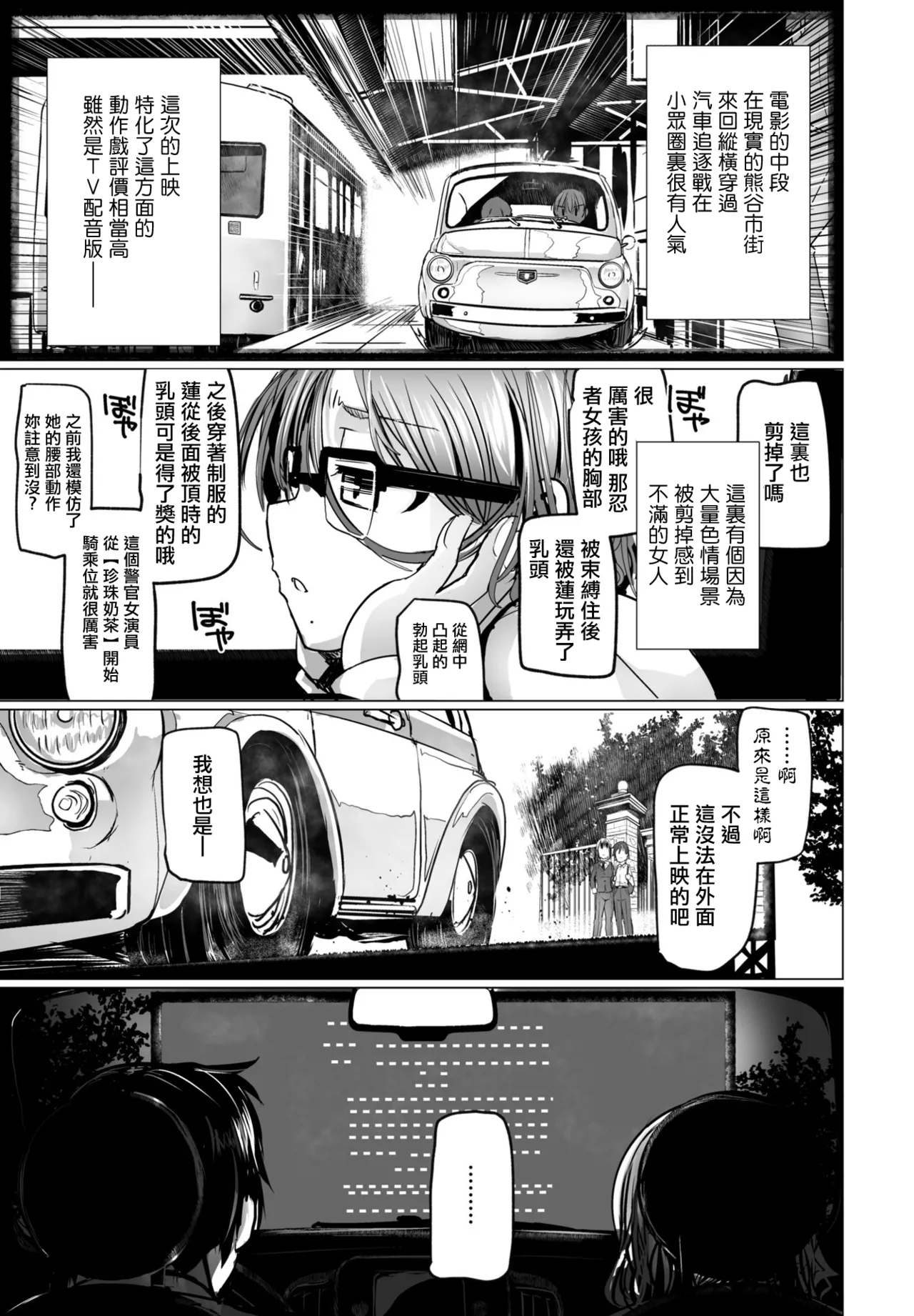 Joushi-chan to "Ecchi na" Drive-in Theater page 3 full