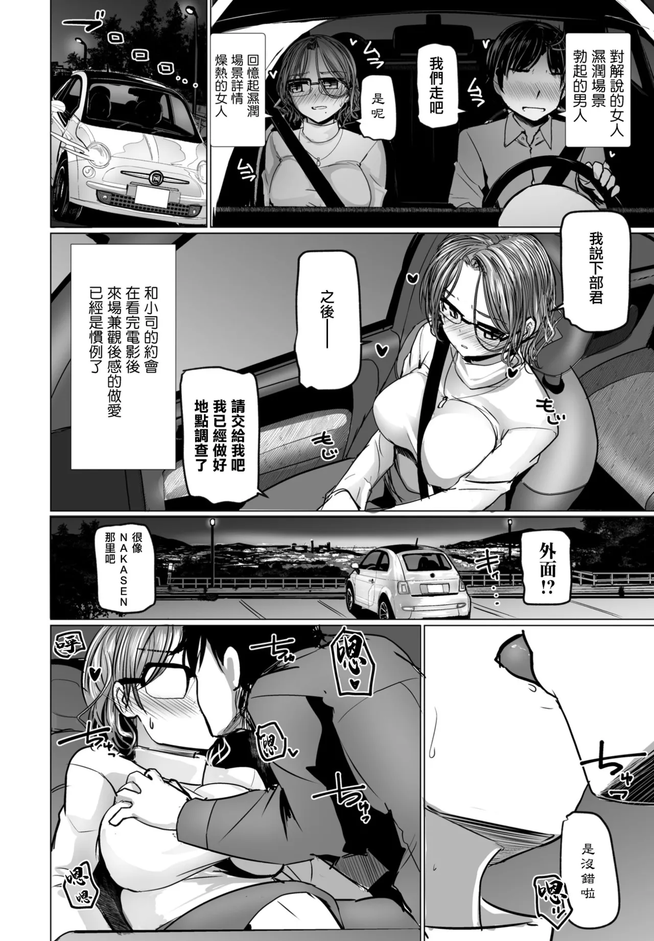 Joushi-chan to "Ecchi na" Drive-in Theater page 4 full
