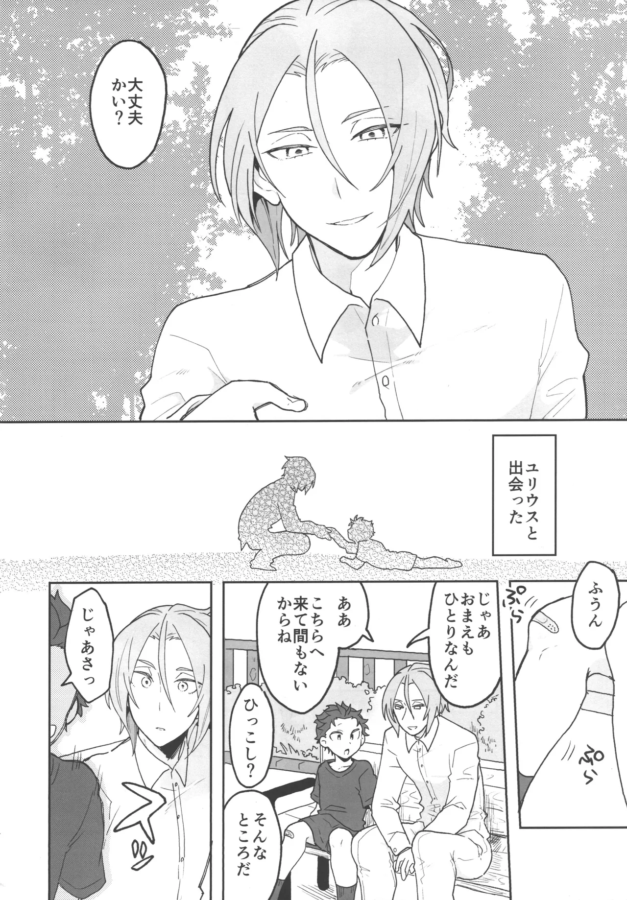 ゆりうす にいちゃんと いっしょ page 3 full