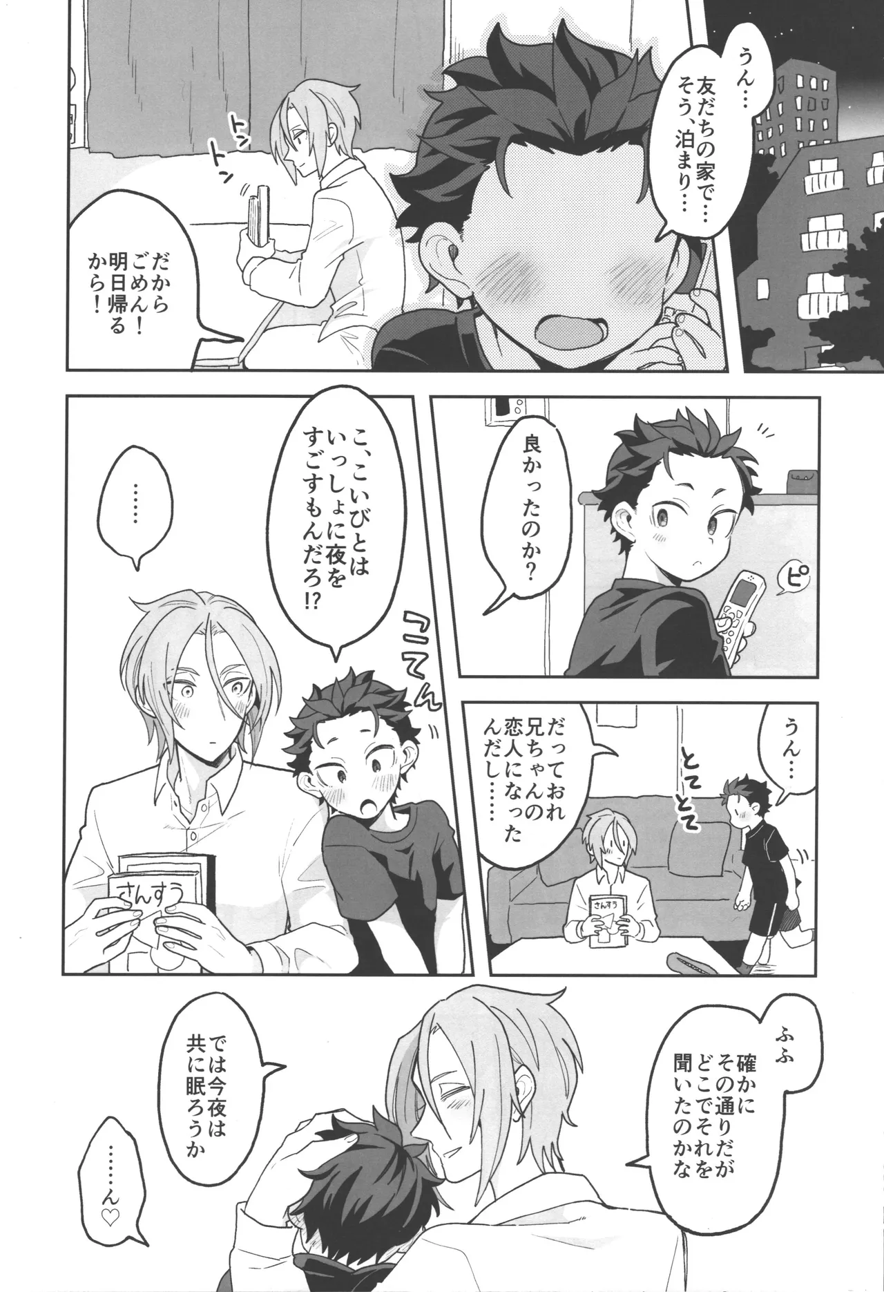 ゆりうす にいちゃんと いっしょ page 7 full