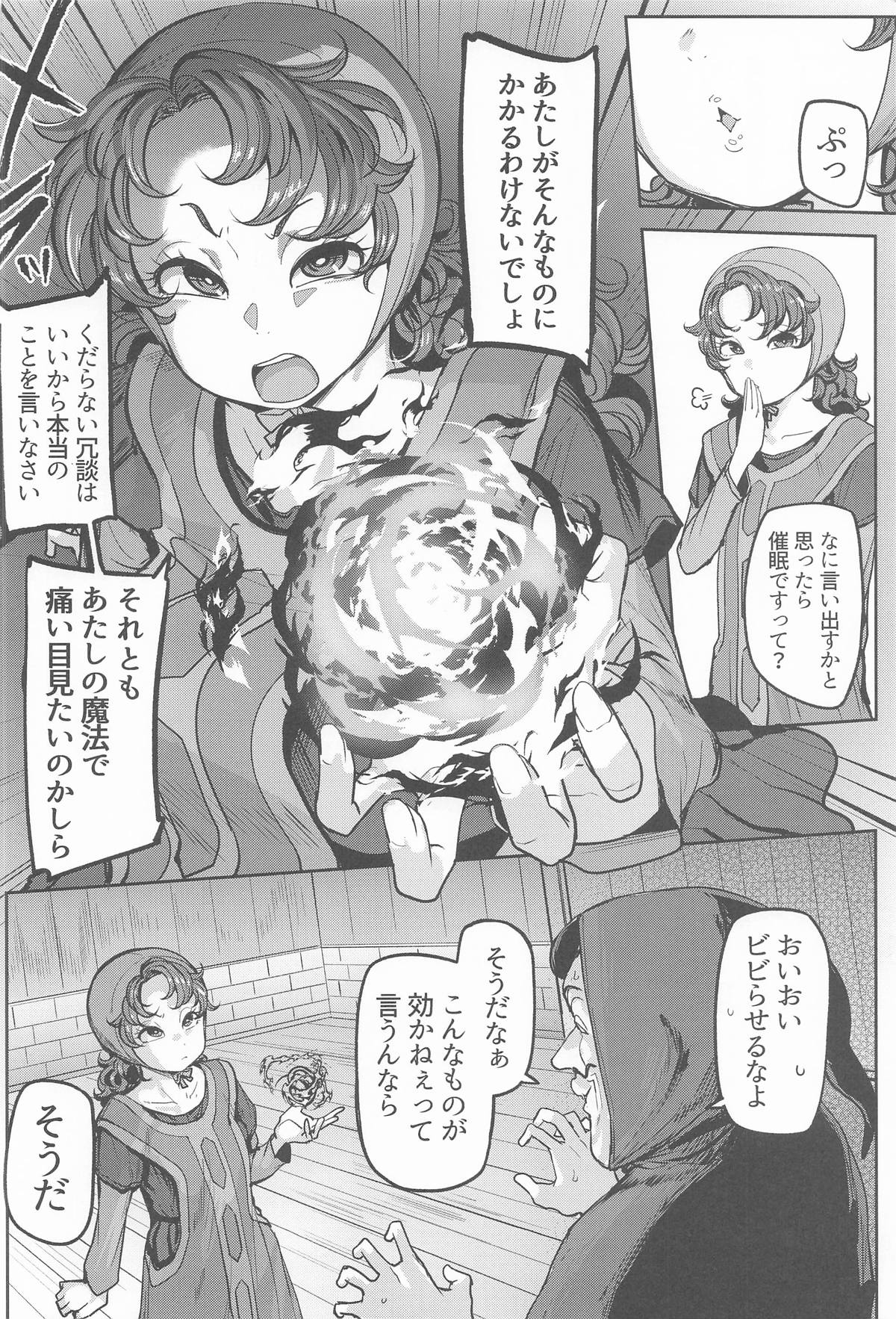 網元の娘マリベル催眠調教㈿ page 5 full