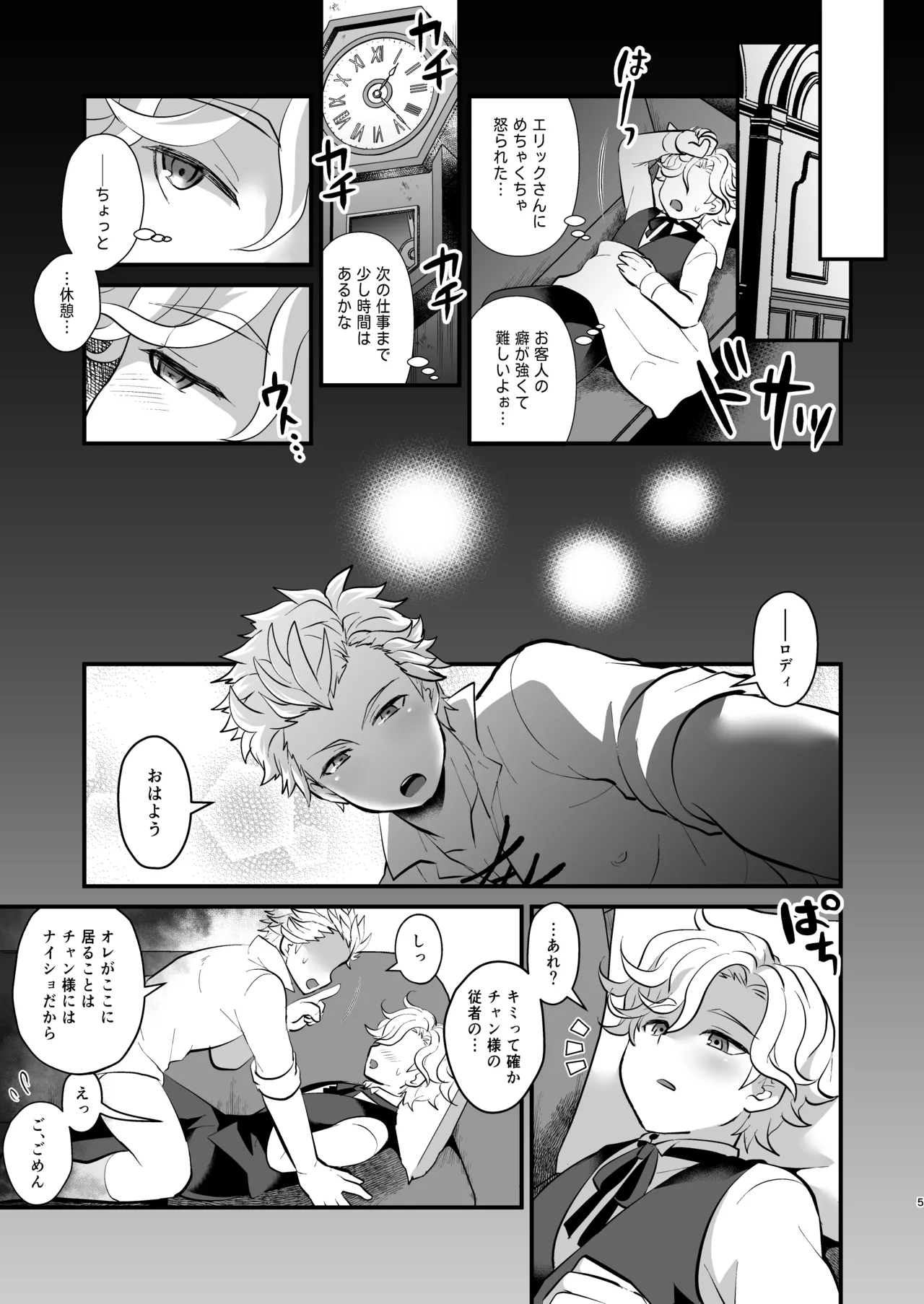 Kubari kizoku no Hanayome sagashi page 5 full