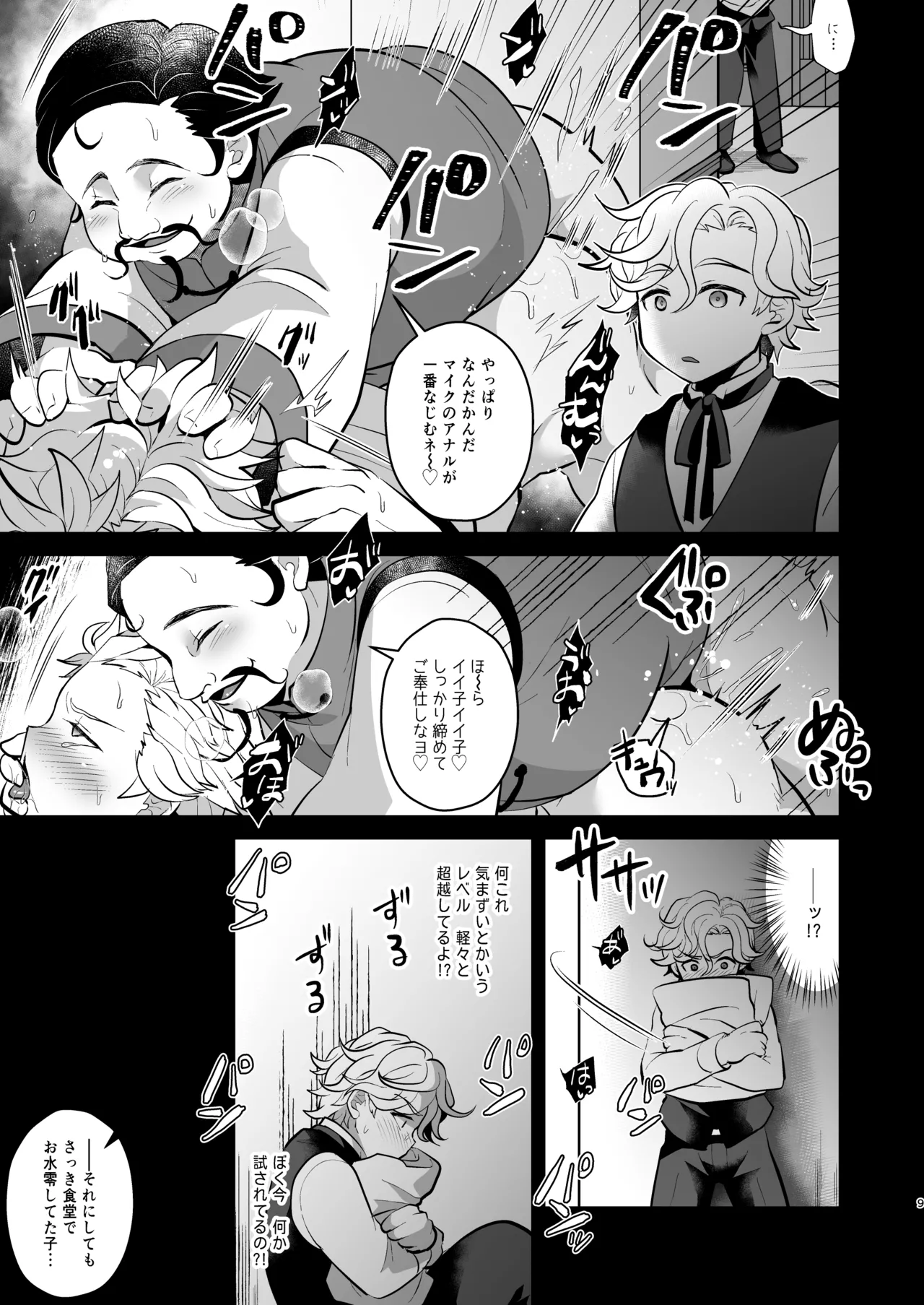 Kubari kizoku no Hanayome sagashi page 9 full