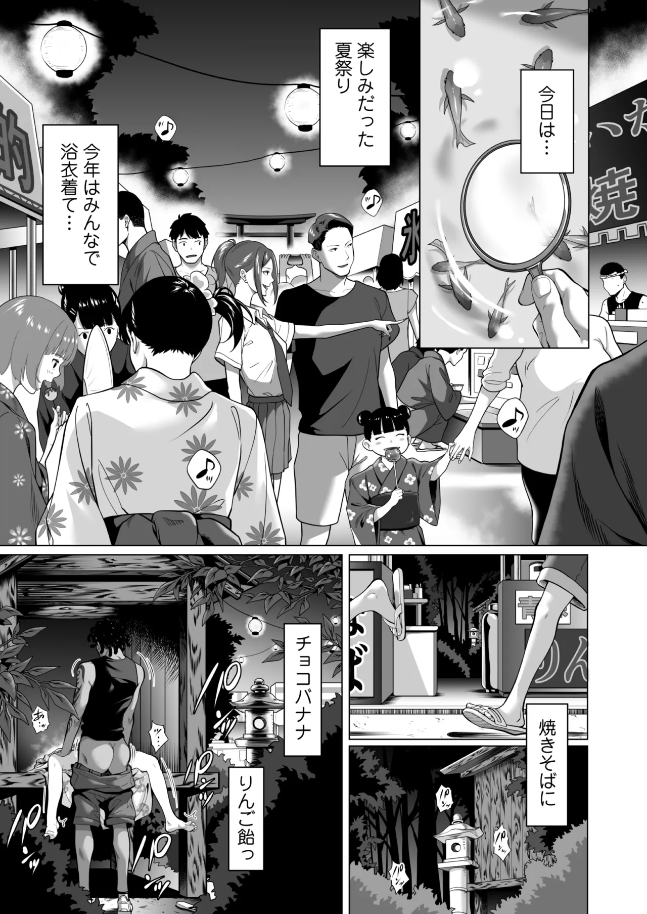 震える夜に…〜一花が後輩クズ男に体を許した理由〜中編 page 2 full