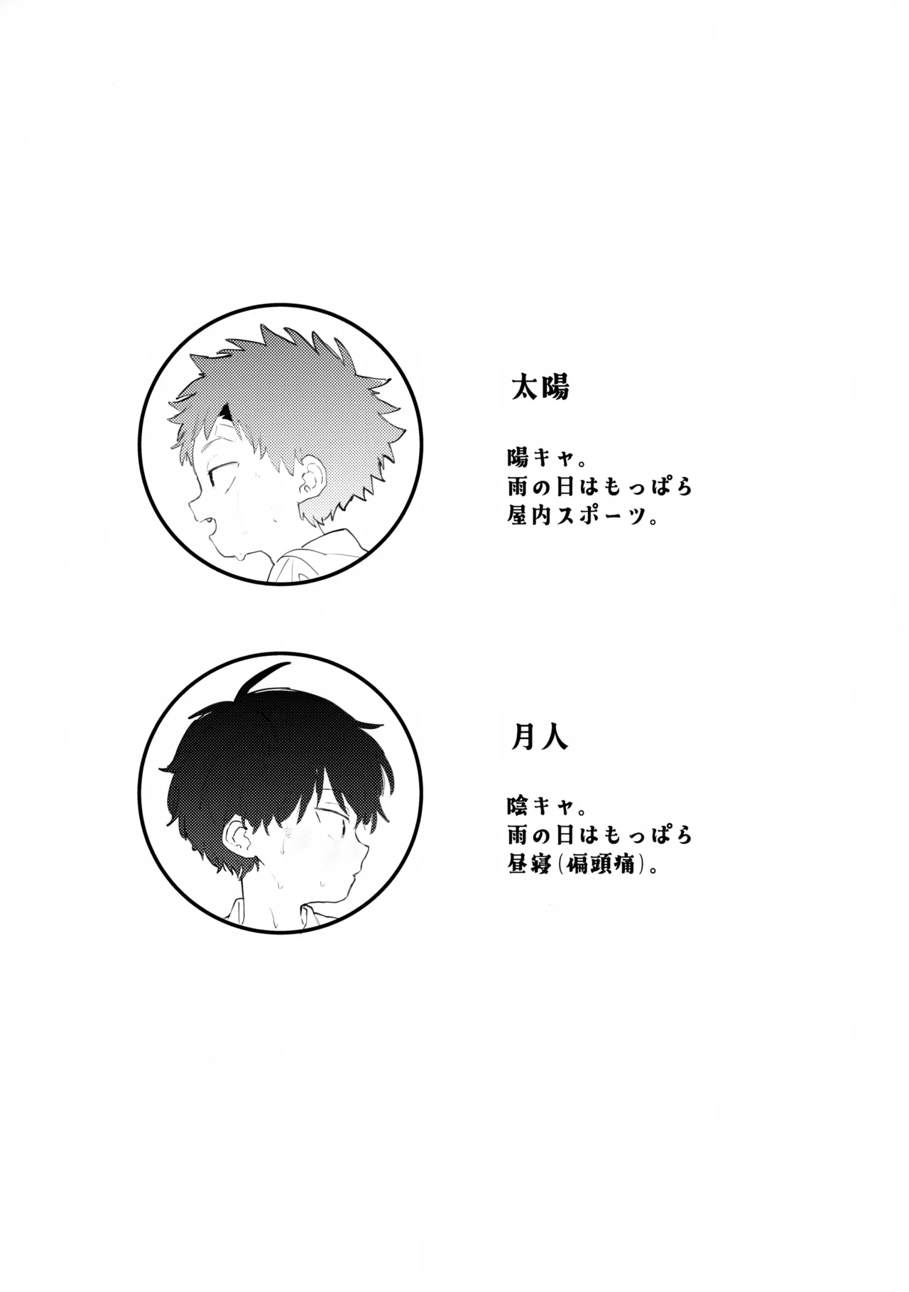 Tomodachi to Ame no Manimani Sawarikko page 3 full