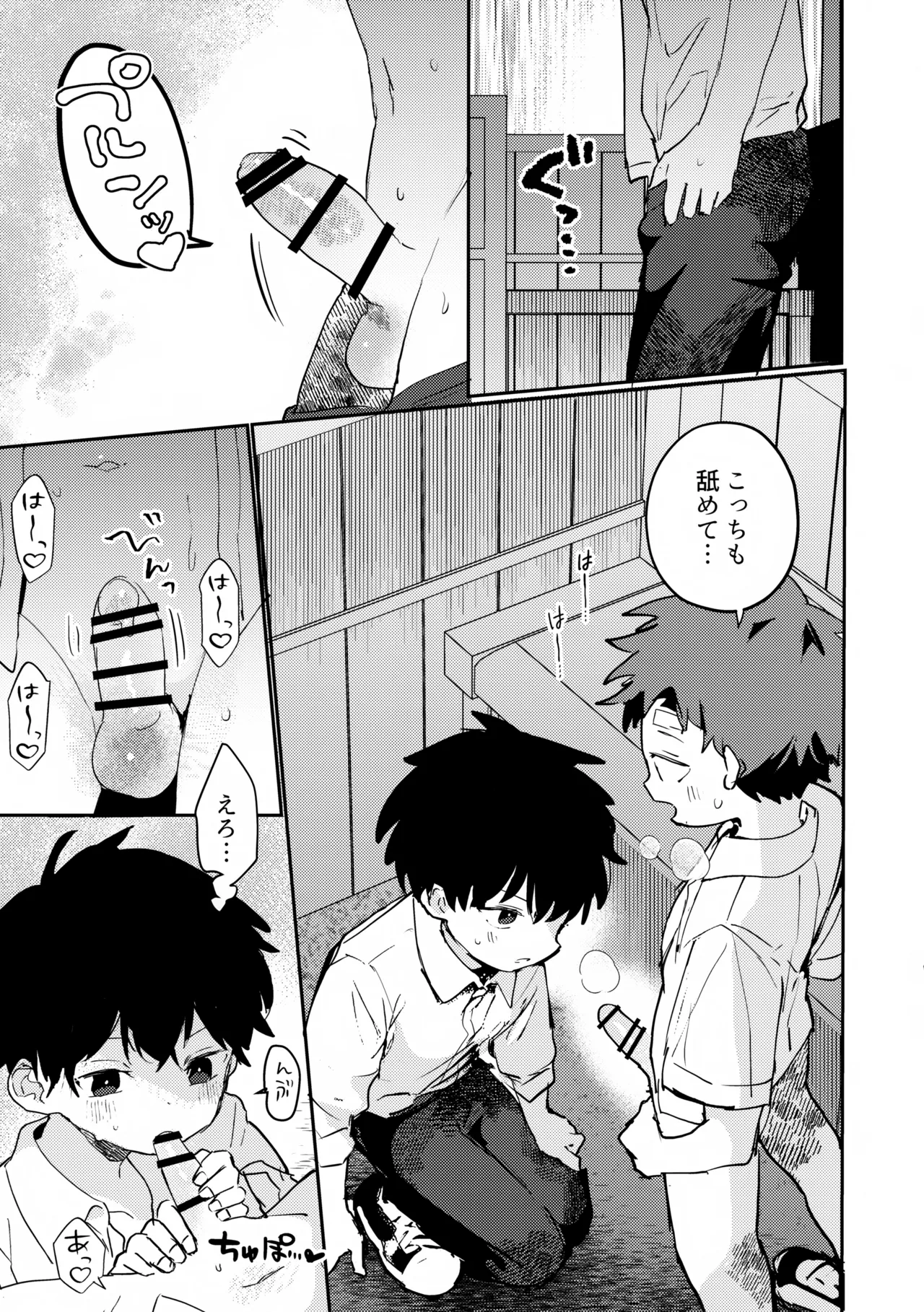 Tomodachi to Ame no Manimani Sawarikko page 8 full