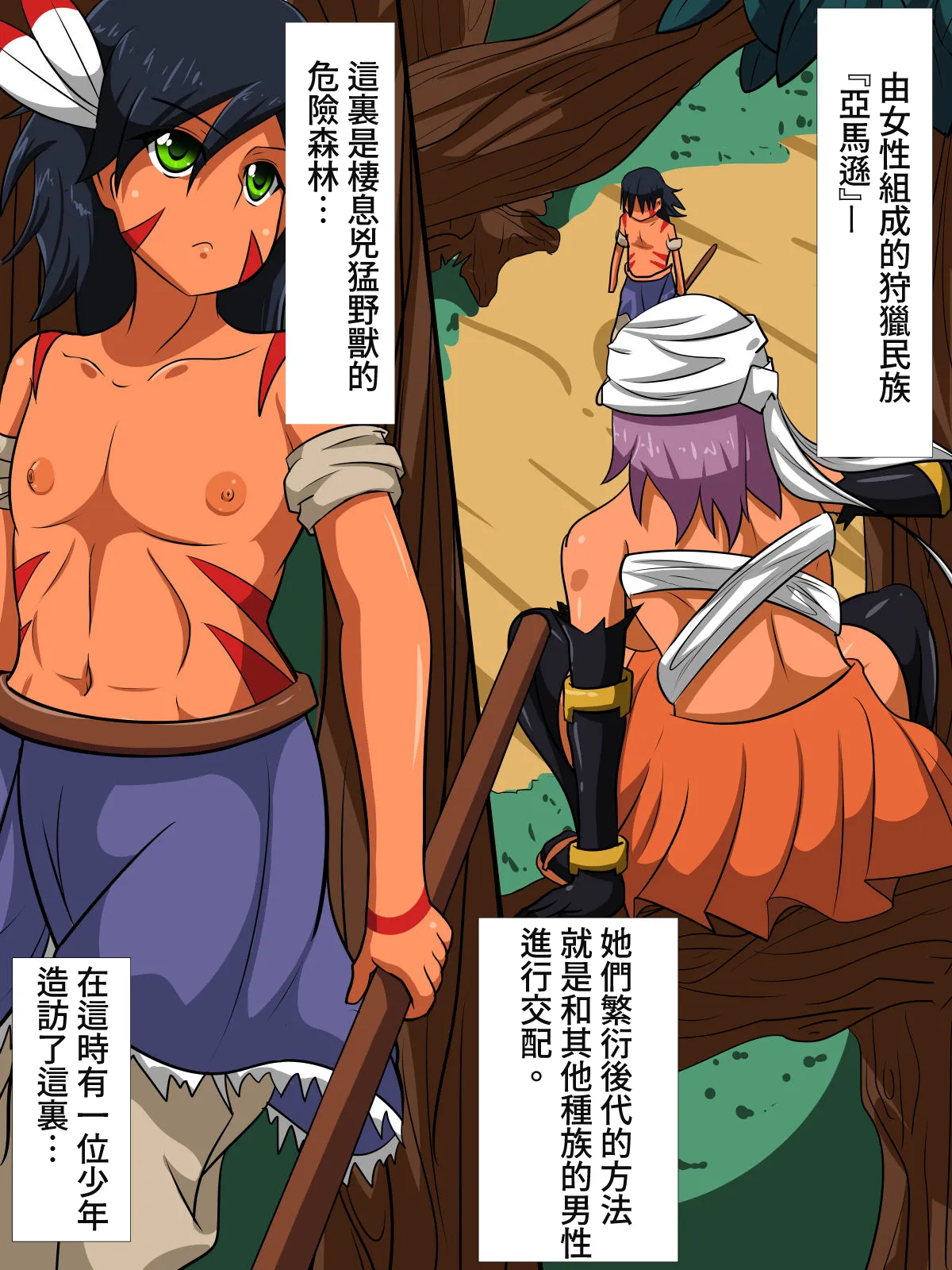 Taneuma ni Natta Osu no Isshou page 2 full