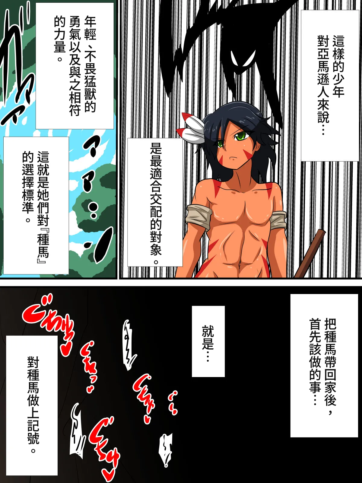 Taneuma ni Natta Osu no Isshou page 3 full