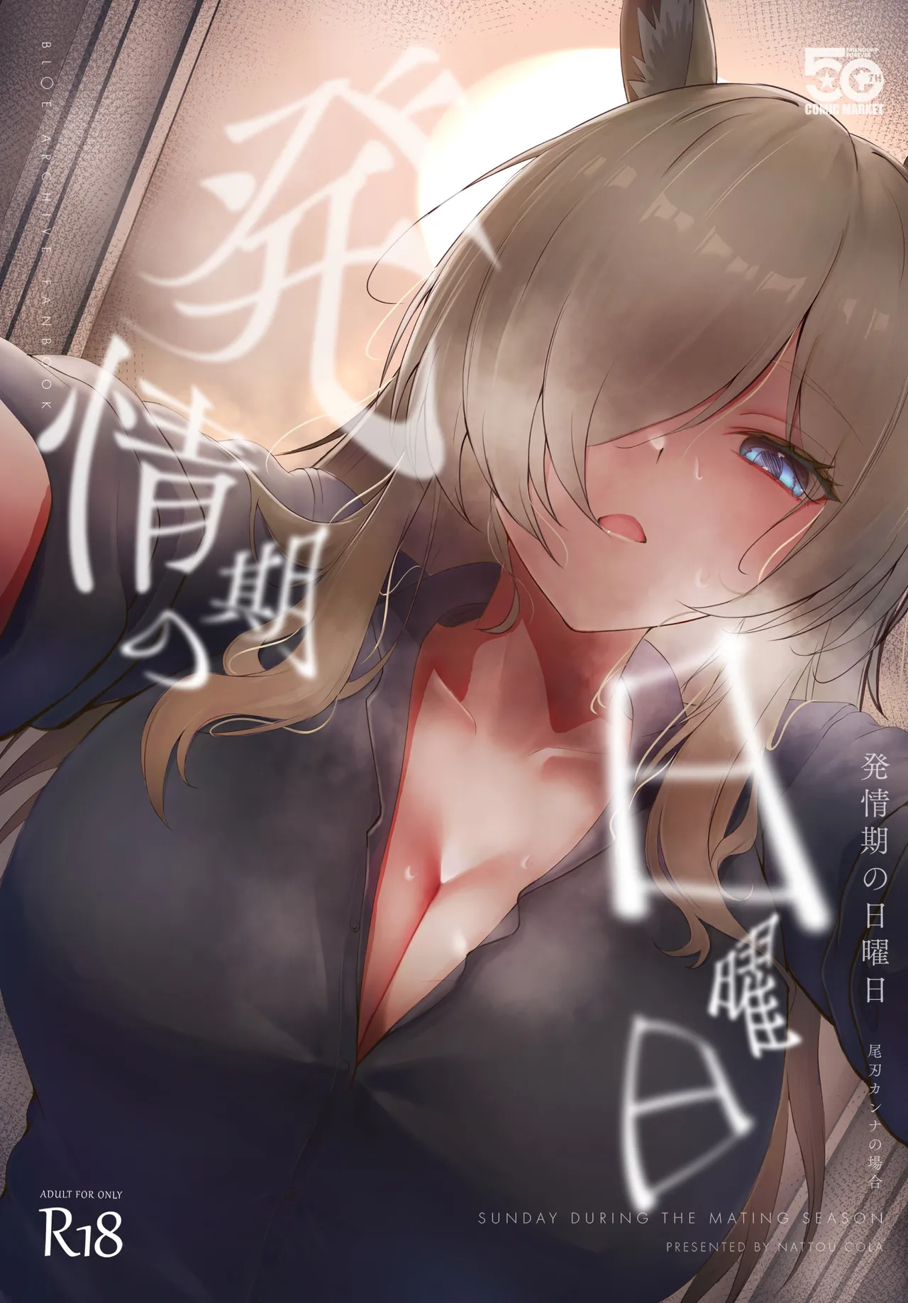 Hatsujouki no Nichiyoubi -Ogata Kanna no Baai- - SUNDAY DURING THE MATING SEASON page 1 full