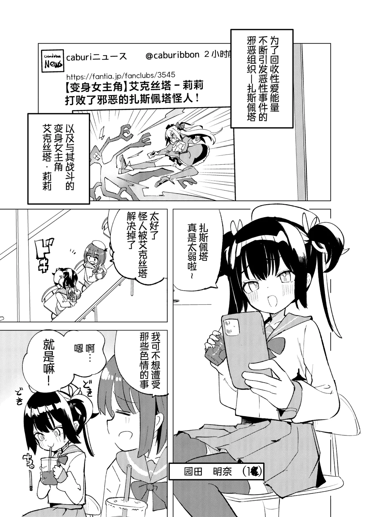 Henshin Heroine Mono no Mob ga Kaijin ni Ayatsurarete Ecchi na Koto Shichau Hanashi + Henshin Heroine Mono no Mob ga Ecchi na Me ni Au Hanashi | 变身系女主角世界里的路人角色身体被怪人操控做出很多色情行为的故事+变身系女主角世界里的路人角色遭受色情对待的故事 page 3 full