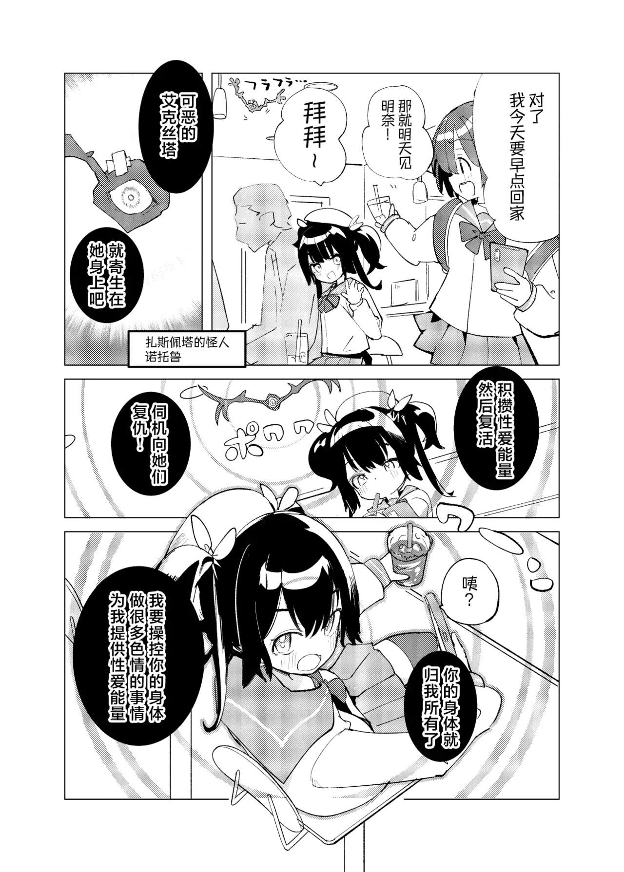 Henshin Heroine Mono no Mob ga Kaijin ni Ayatsurarete Ecchi na Koto Shichau Hanashi + Henshin Heroine Mono no Mob ga Ecchi na Me ni Au Hanashi | 变身系女主角世界里的路人角色身体被怪人操控做出很多色情行为的故事+变身系女主角世界里的路人角色遭受色情对待的故事 page 4 full