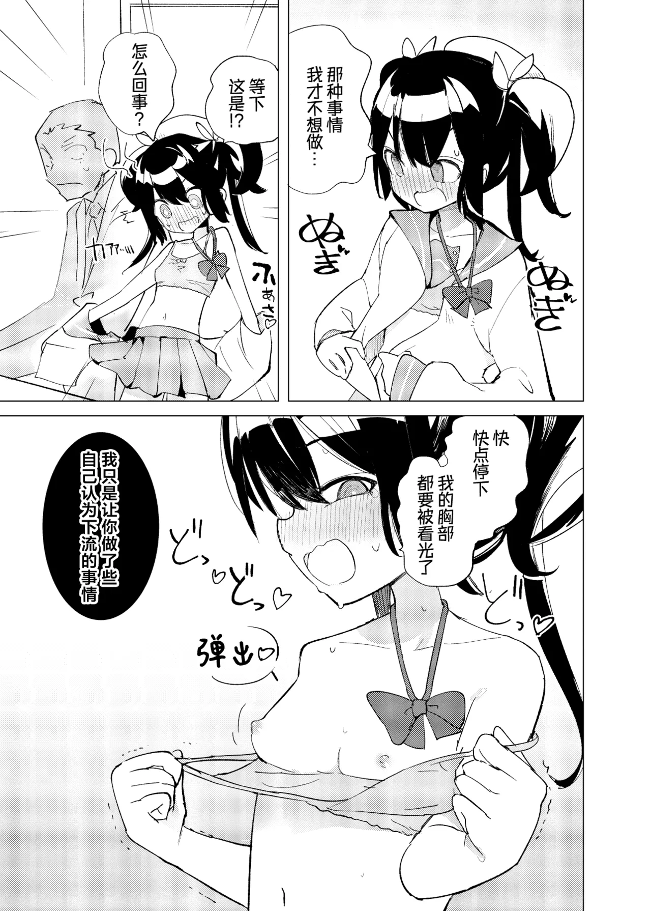 Henshin Heroine Mono no Mob ga Kaijin ni Ayatsurarete Ecchi na Koto Shichau Hanashi + Henshin Heroine Mono no Mob ga Ecchi na Me ni Au Hanashi | 变身系女主角世界里的路人角色身体被怪人操控做出很多色情行为的故事+变身系女主角世界里的路人角色遭受色情对待的故事 page 5 full