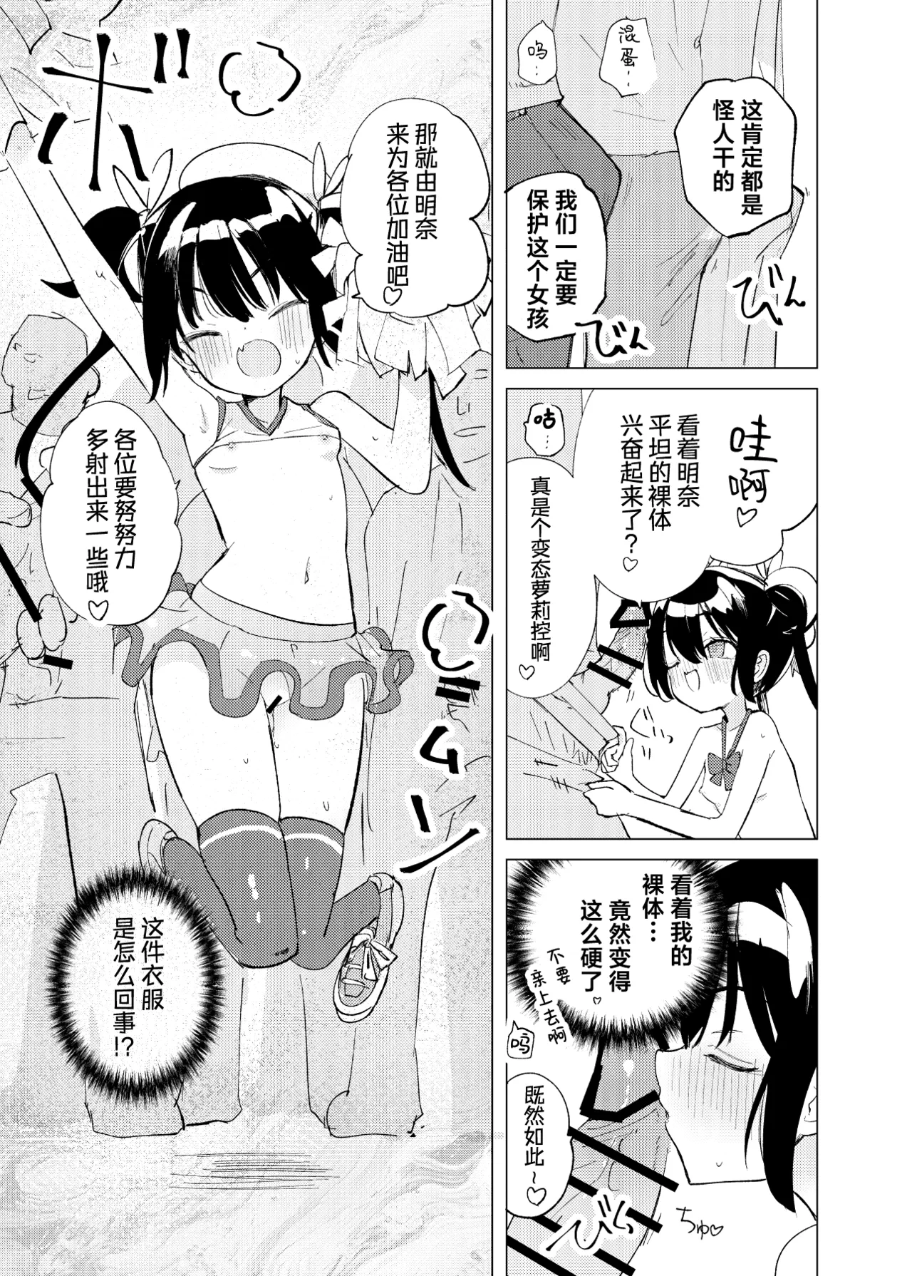 Henshin Heroine Mono no Mob ga Kaijin ni Ayatsurarete Ecchi na Koto Shichau Hanashi + Henshin Heroine Mono no Mob ga Ecchi na Me ni Au Hanashi | 变身系女主角世界里的路人角色身体被怪人操控做出很多色情行为的故事+变身系女主角世界里的路人角色遭受色情对待的故事 page 9 full