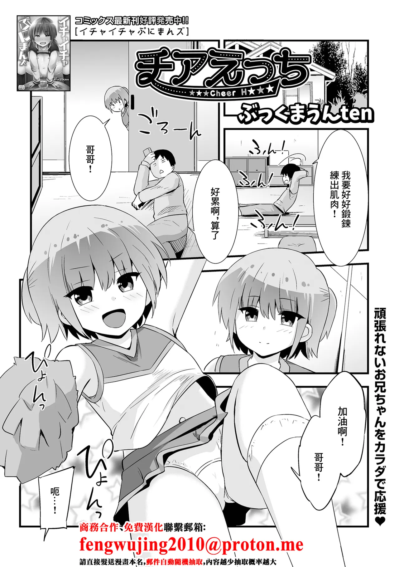 チアえっち page 1 full