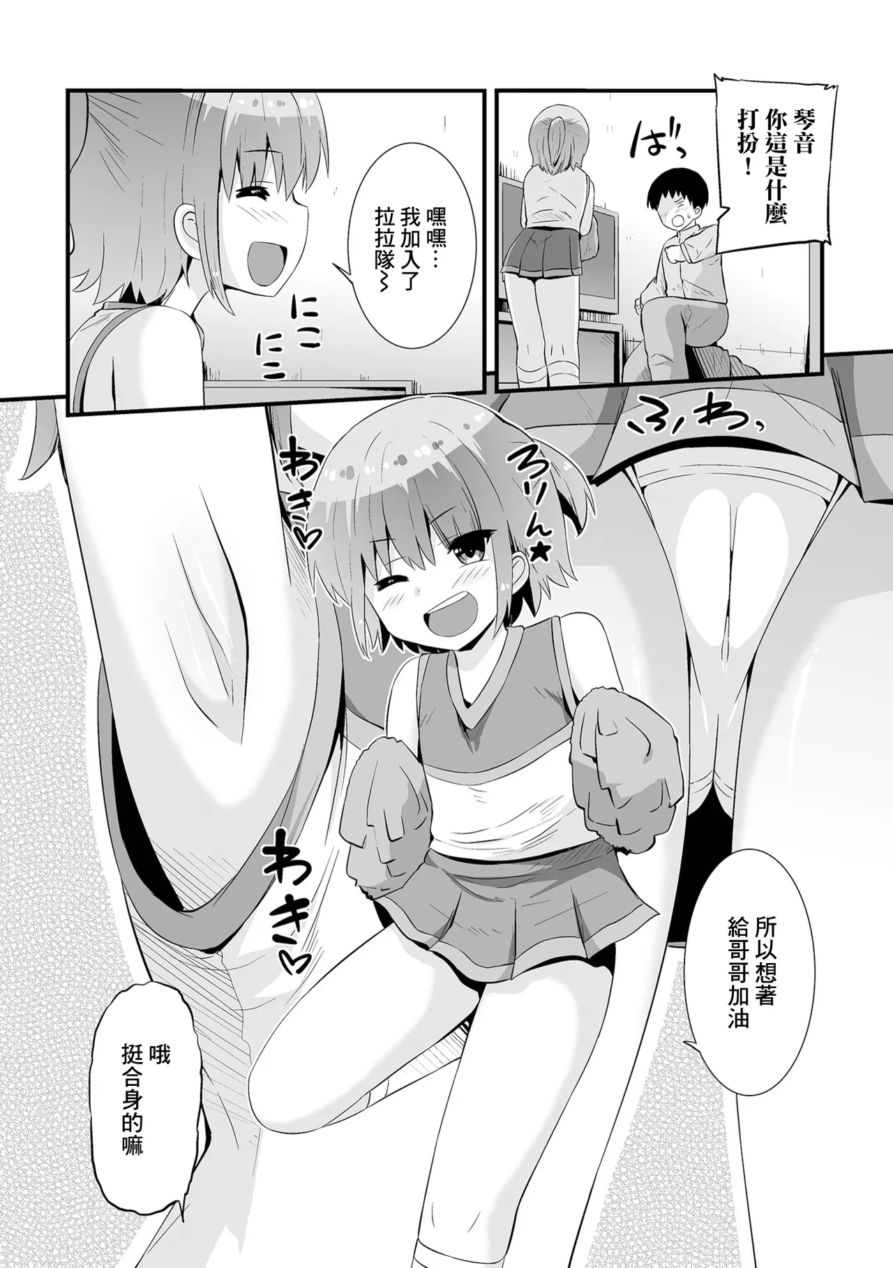 チアえっち page 2 full