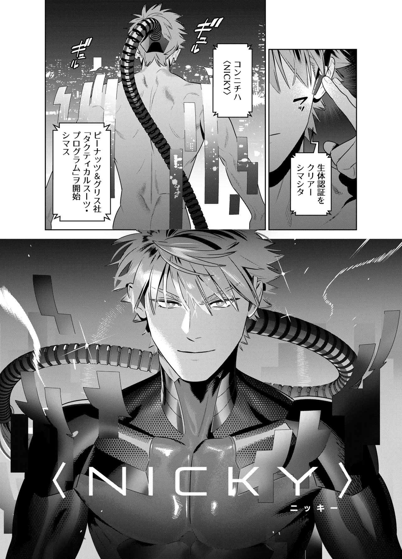 <NICKY>リメイク版 page 4 full