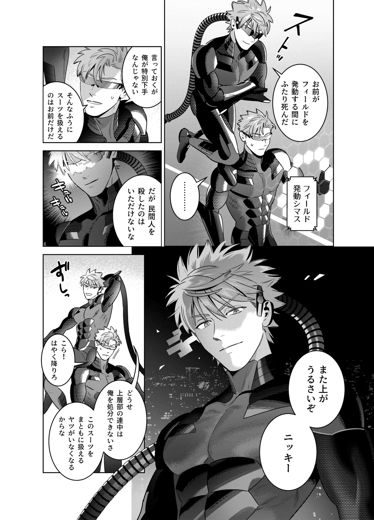 <NICKY>リメイク版 page 8 full
