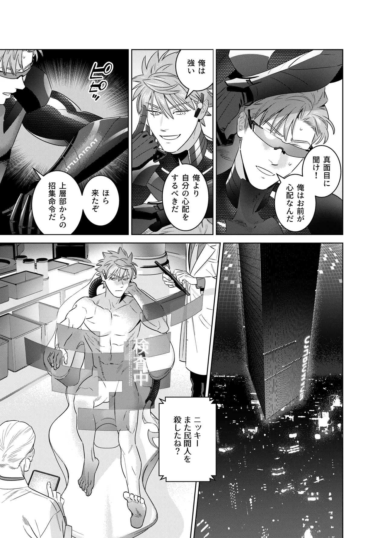 <NICKY>リメイク版 page 9 full