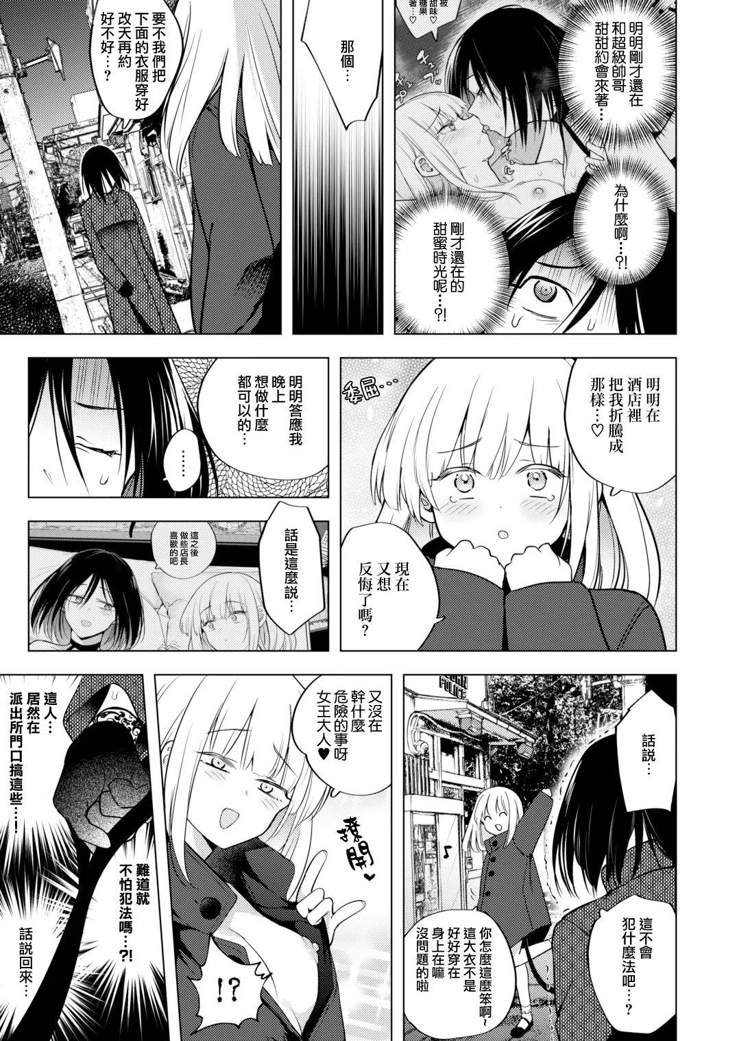 適性為0的扶她女王大人3.5 - 禁忌! 地獄般的逆肛交露出徘徊 Tekisei 0 no Futanari Joou-sama 3.5 - Gohatto! Jigoku no Gyaku Anal Roshutsu Haikai - page 5 full