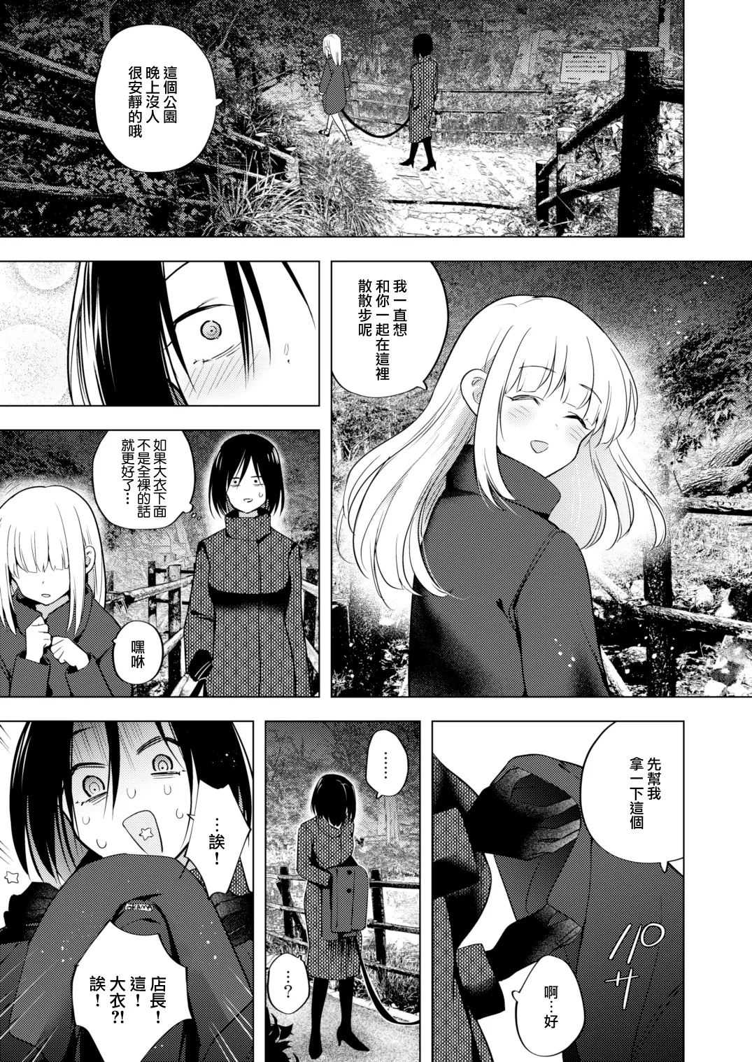 適性為0的扶她女王大人3.5 - 禁忌! 地獄般的逆肛交露出徘徊 Tekisei 0 no Futanari Joou-sama 3.5 - Gohatto! Jigoku no Gyaku Anal Roshutsu Haikai - page 7 full