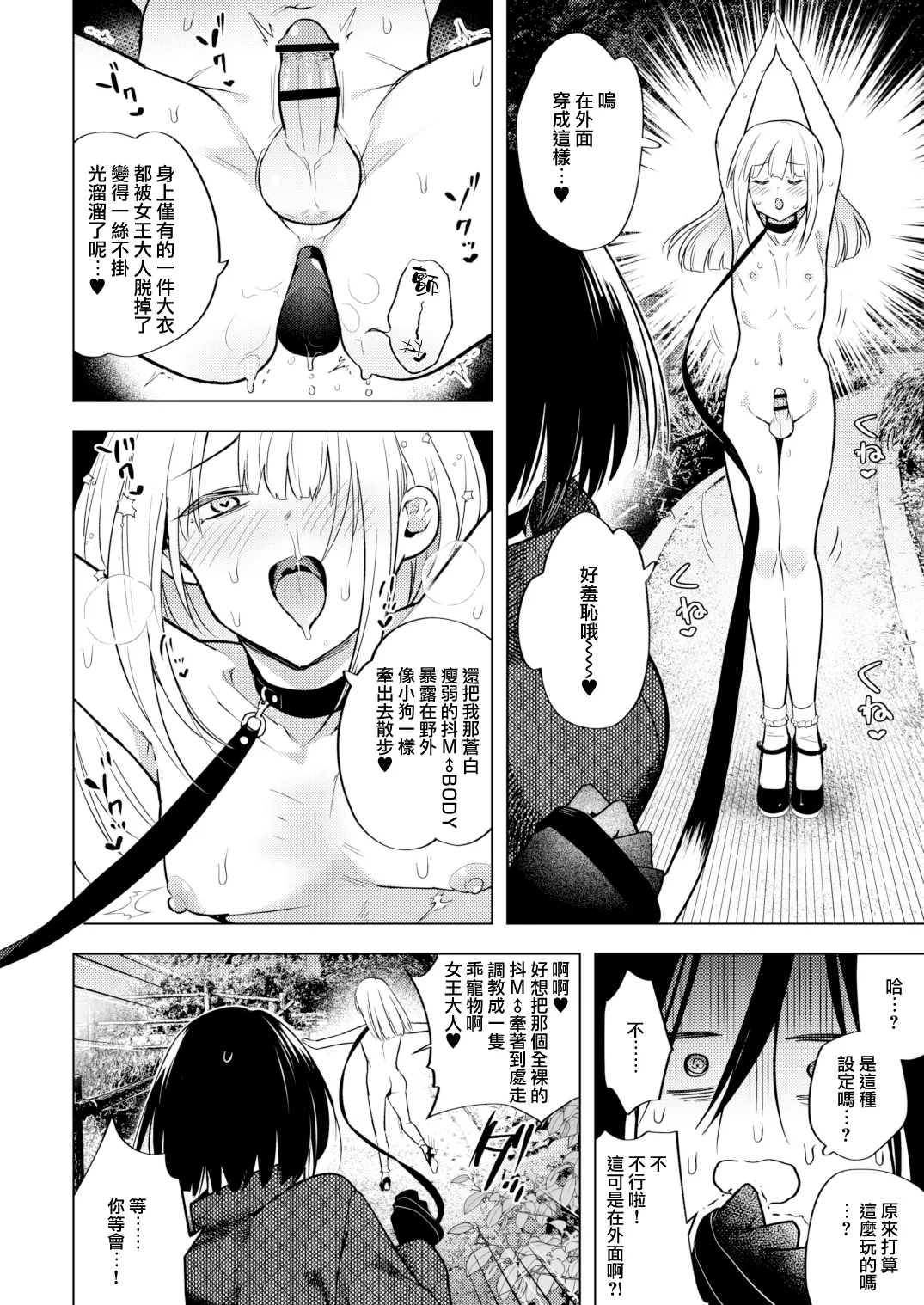 適性為0的扶她女王大人3.5 - 禁忌! 地獄般的逆肛交露出徘徊 Tekisei 0 no Futanari Joou-sama 3.5 - Gohatto! Jigoku no Gyaku Anal Roshutsu Haikai - page 8 full