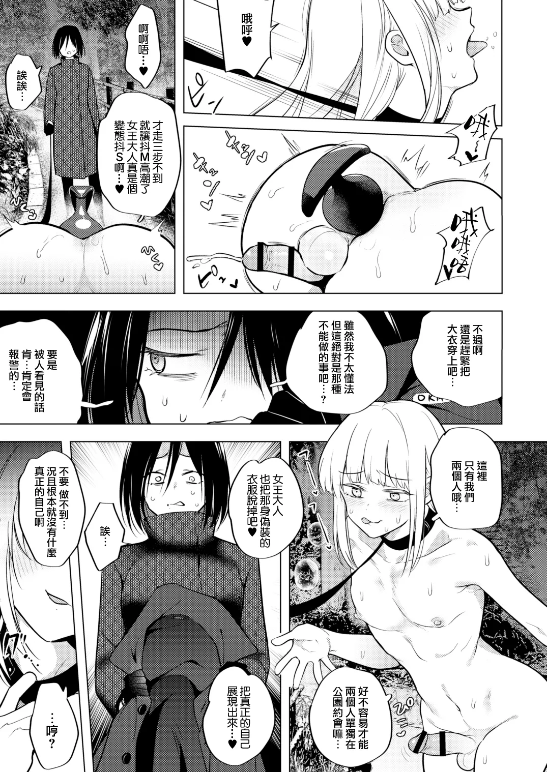 適性為0的扶她女王大人3.5 - 禁忌! 地獄般的逆肛交露出徘徊 Tekisei 0 no Futanari Joou-sama 3.5 - Gohatto! Jigoku no Gyaku Anal Roshutsu Haikai - page 9 full