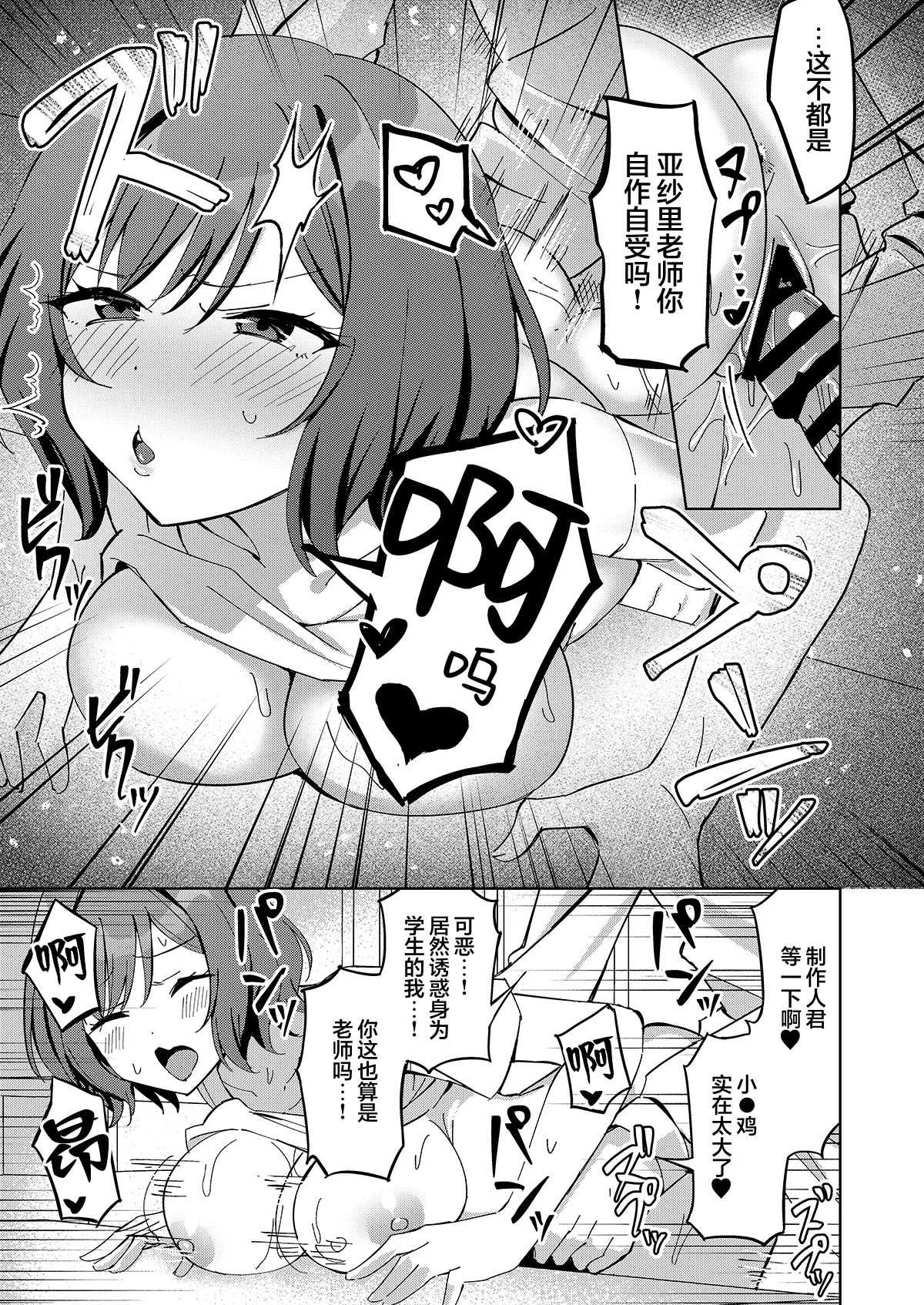 Producer-kun ni Gohoubi Agechaimasu! page 10 full