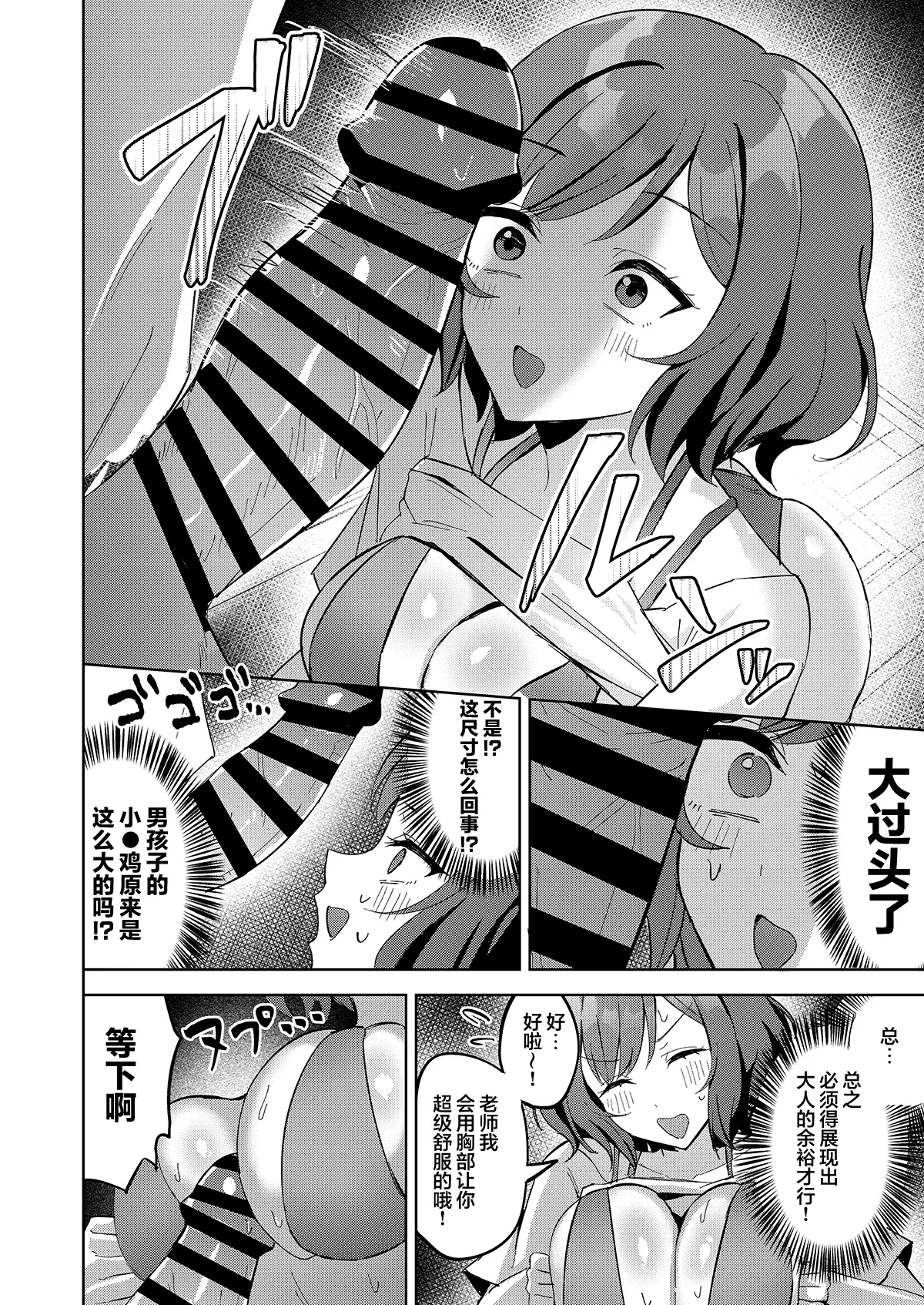 Producer-kun ni Gohoubi Agechaimasu! page 5 full