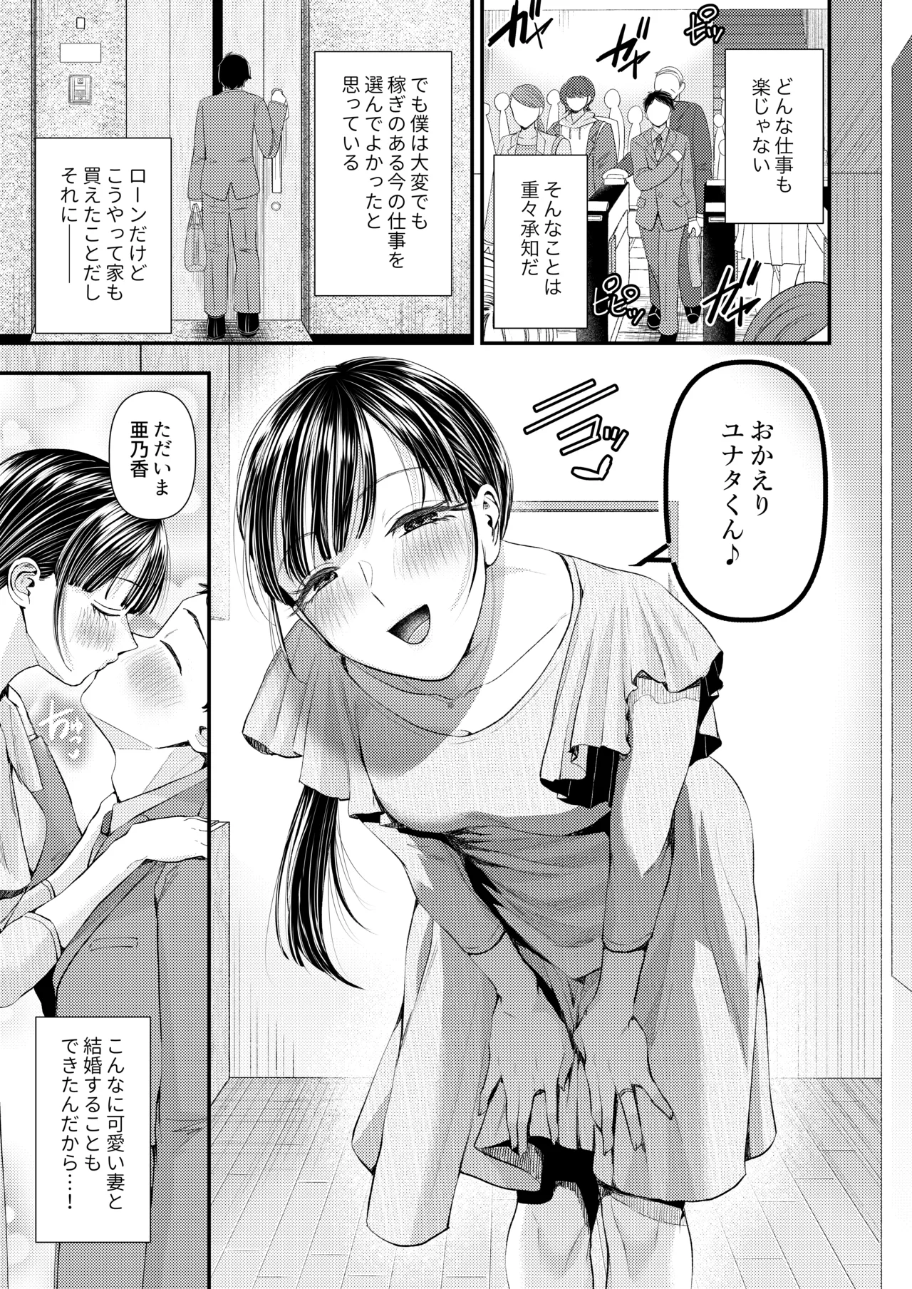 スワッピングの罠～寝取られ貢ぎマゾ化計画に堕ちた僕～ page 2 full