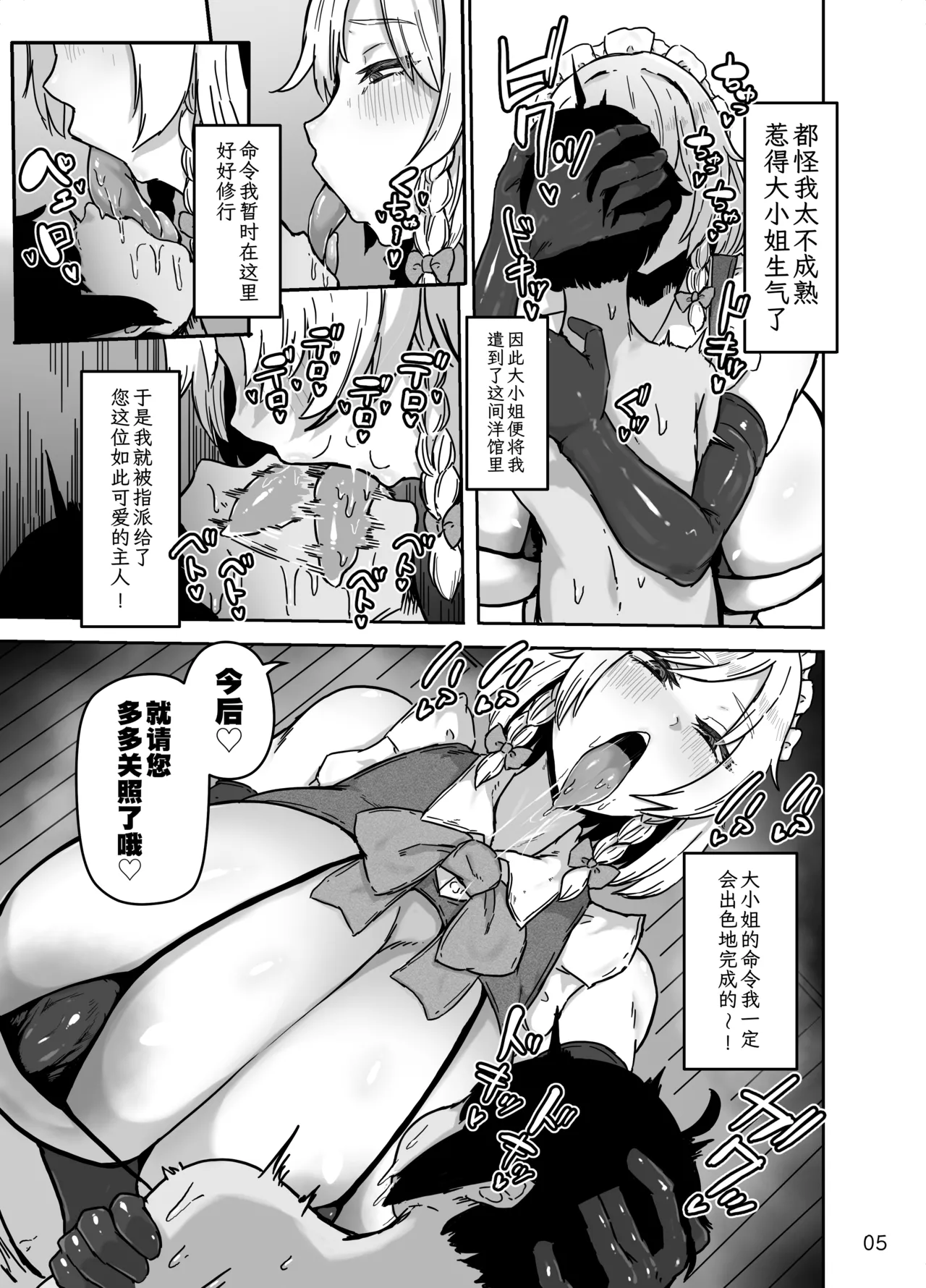 Sakuya-san no Maid Kenshuu | 咲夜小姐的女仆研修 page 5 full