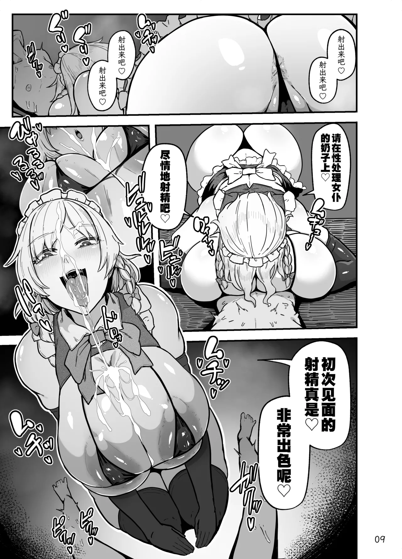 Sakuya-san no Maid Kenshuu | 咲夜小姐的女仆研修 page 9 full