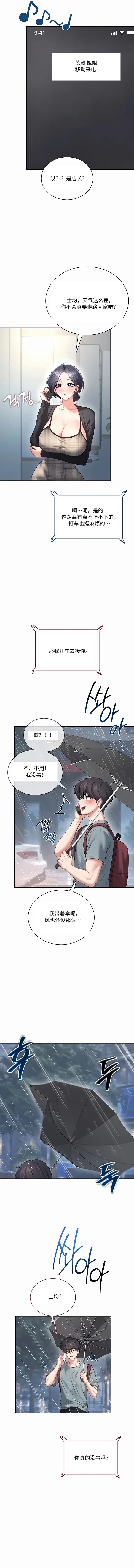 飞机杯女神连线中 Wireless Onahole - Chapter 120 机翻 先行版 page 10 full
