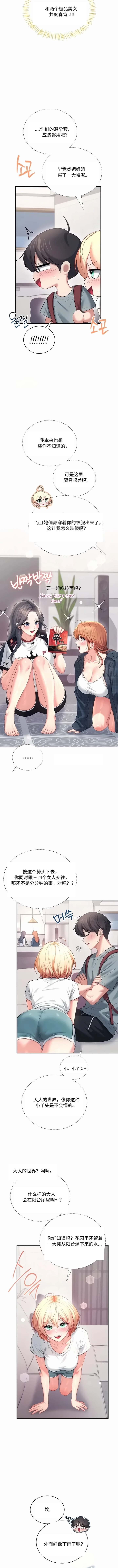 飞机杯女神连线中 Wireless Onahole - Chapter 120 机翻 先行版 page 7 full